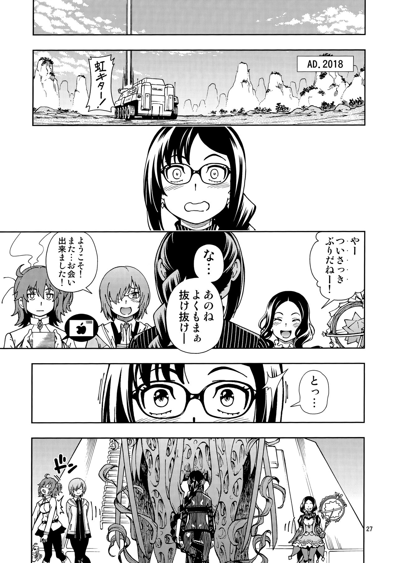 Shoujo Lostbelt - Page 27