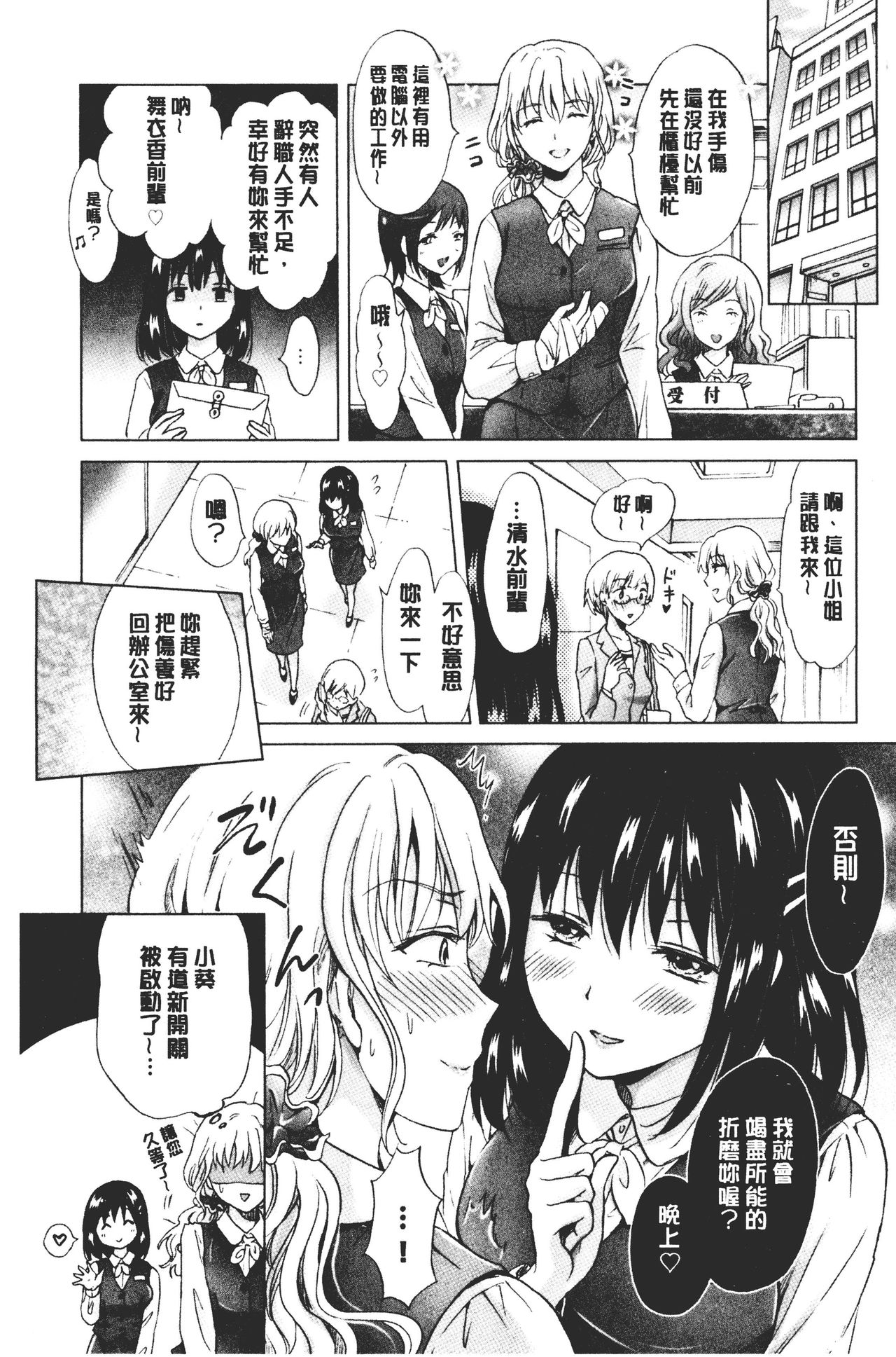 Nurunuru Yuri OL | 濕潤濕潤百合♡OL - Page 121