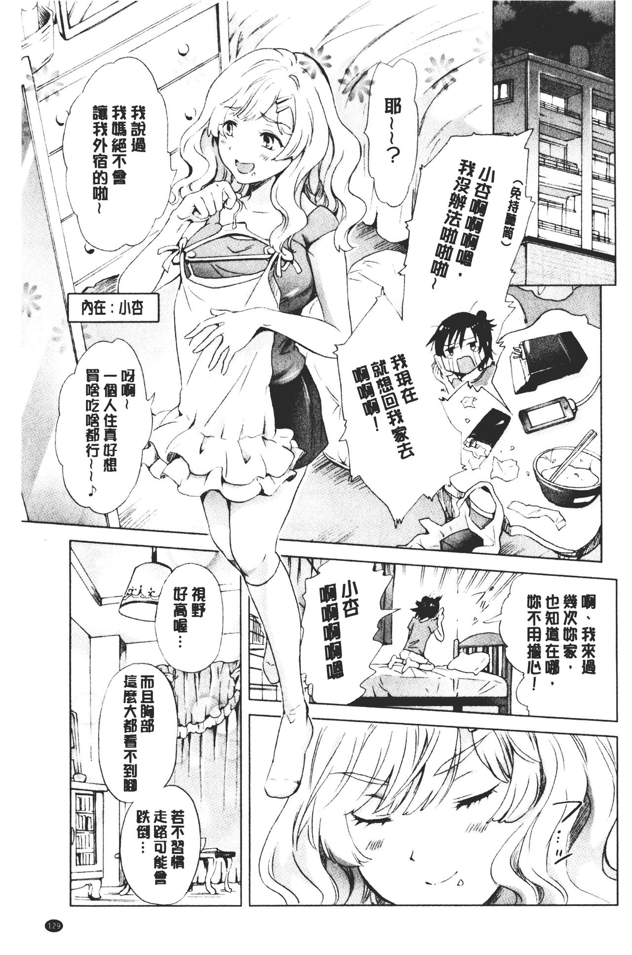 Nurunuru Yuri OL | 濕潤濕潤百合♡OL - Page 131