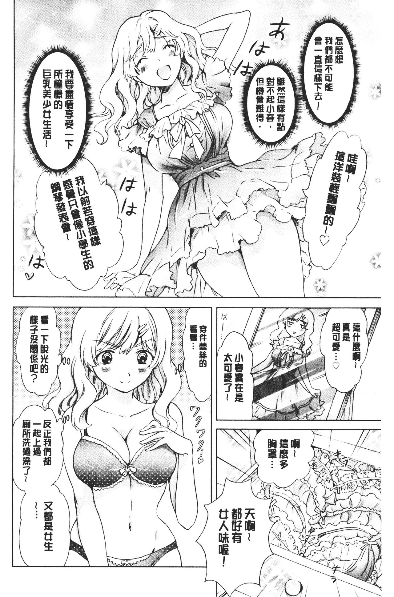 Nurunuru Yuri OL | 濕潤濕潤百合♡OL - Page 132
