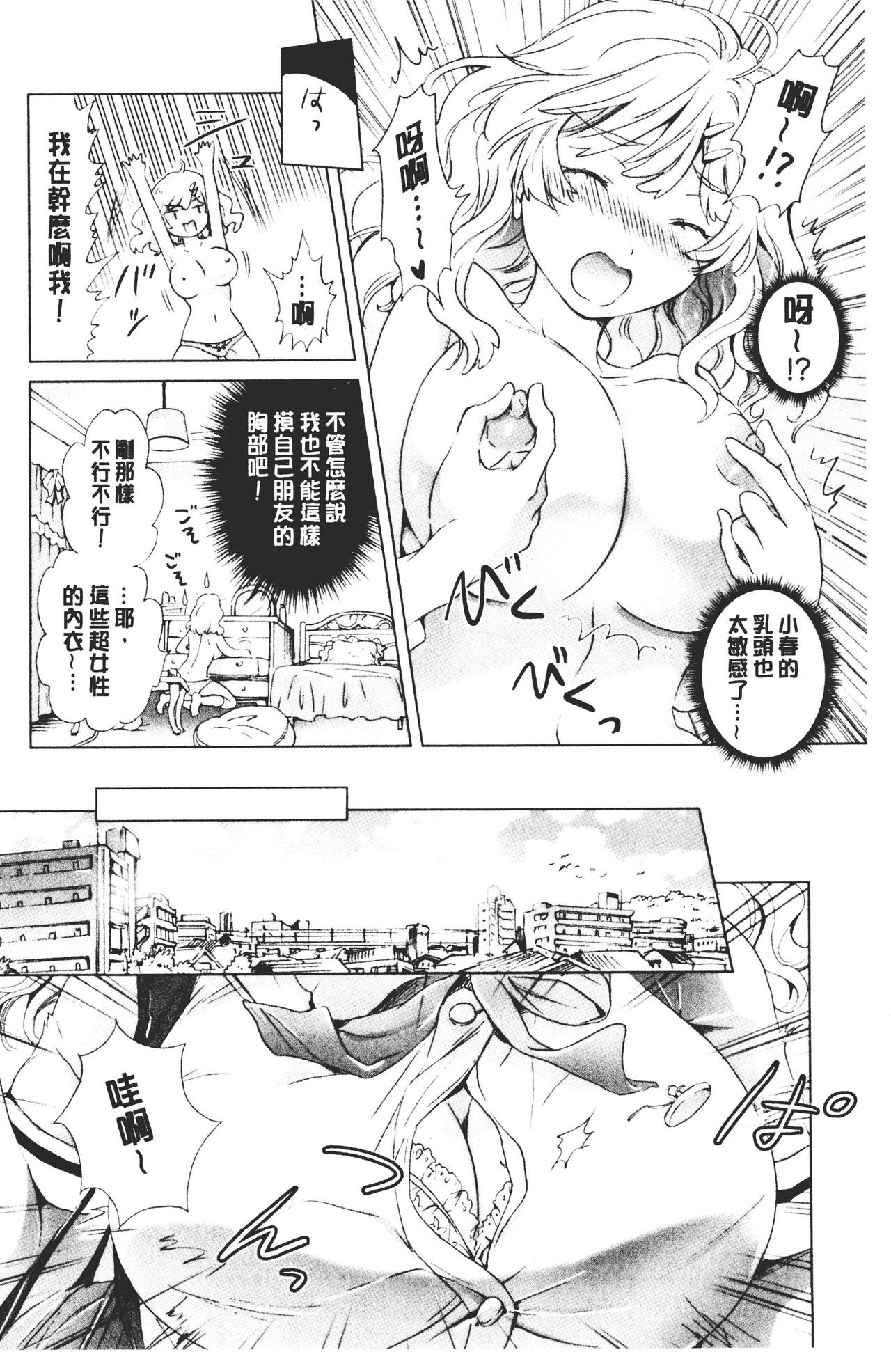 Nurunuru Yuri OL | 濕潤濕潤百合♡OL - Page 134