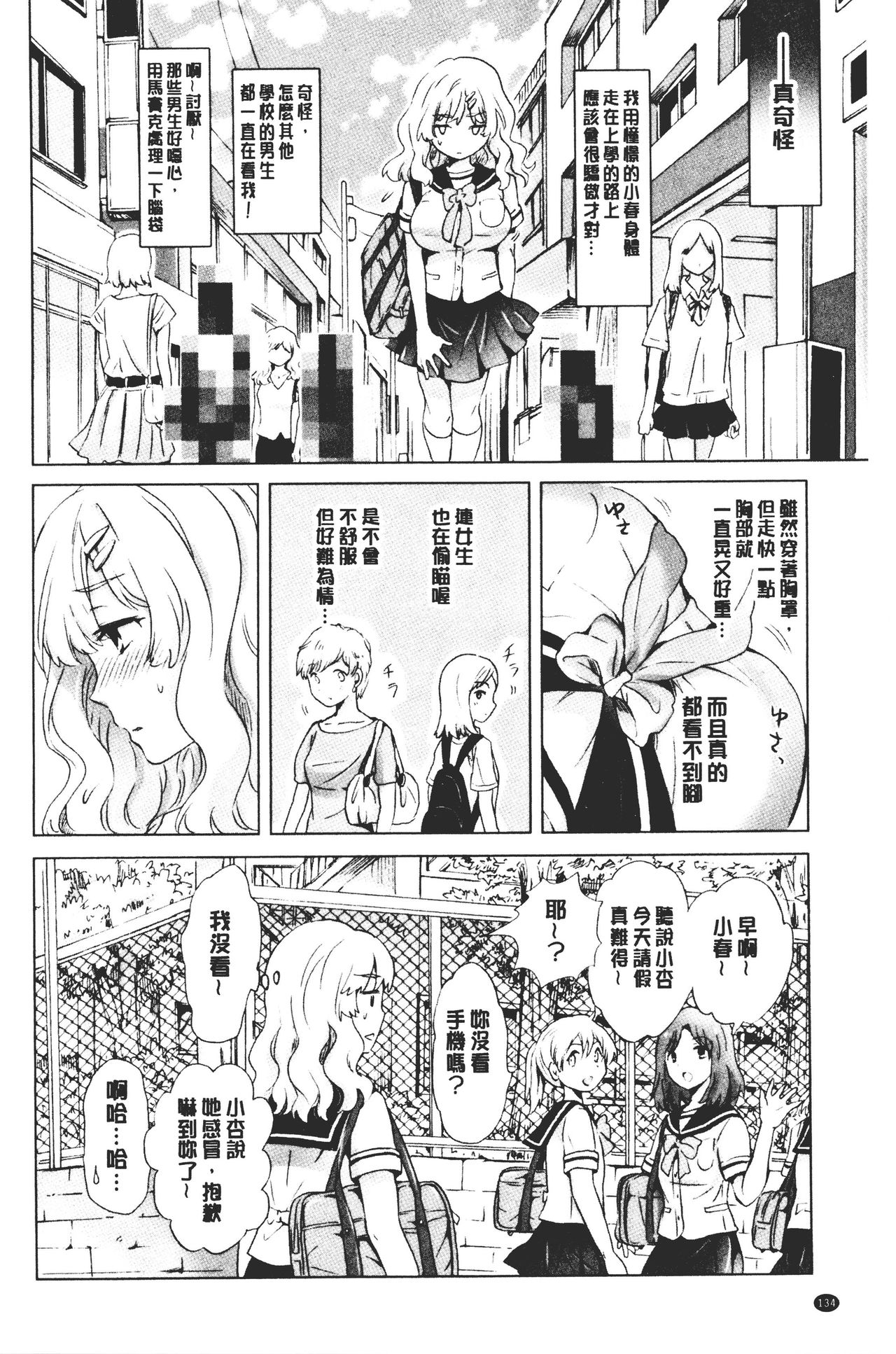 Nurunuru Yuri OL | 濕潤濕潤百合♡OL - Page 136