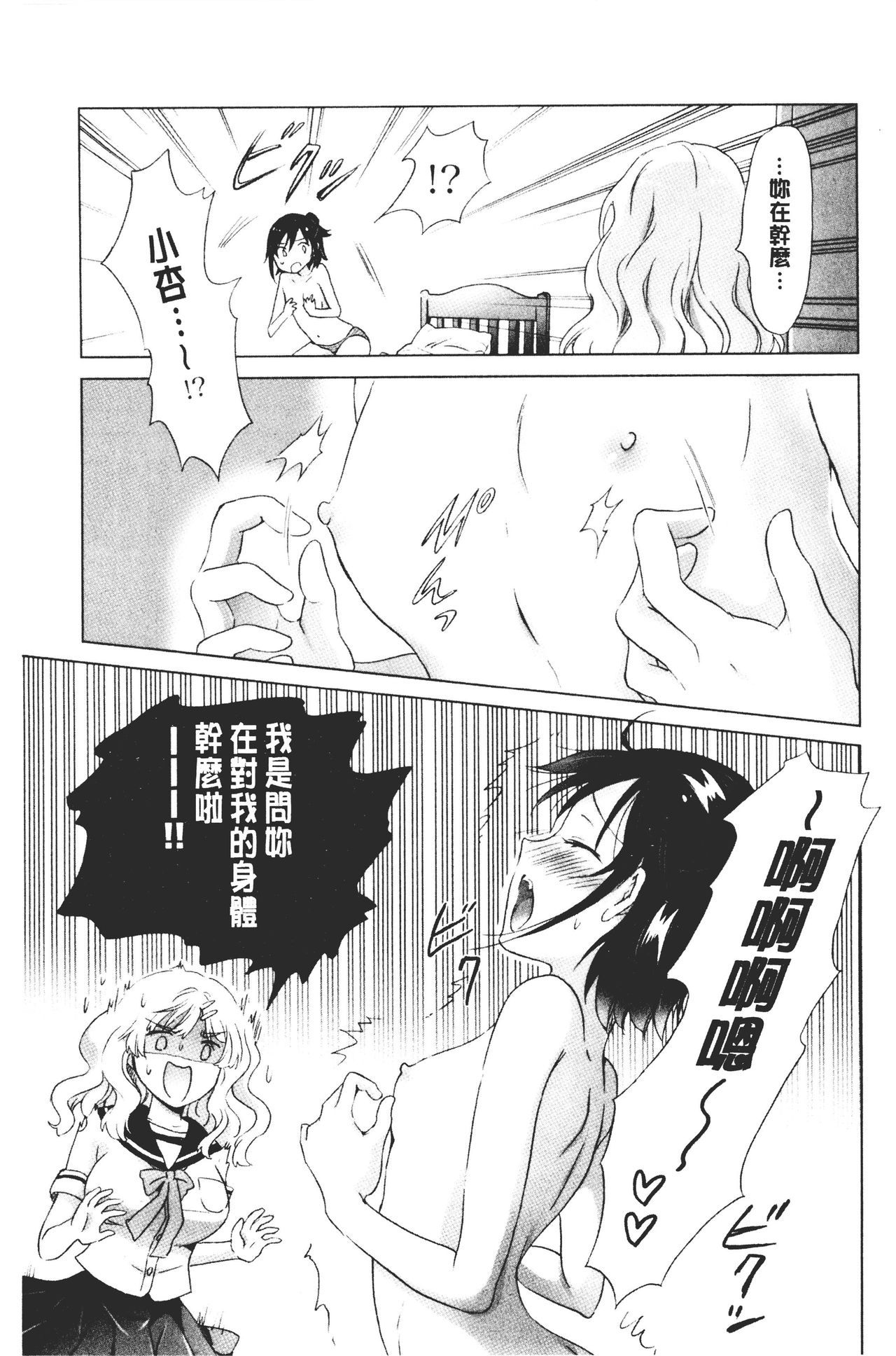Nurunuru Yuri OL | 濕潤濕潤百合♡OL - Page 141
