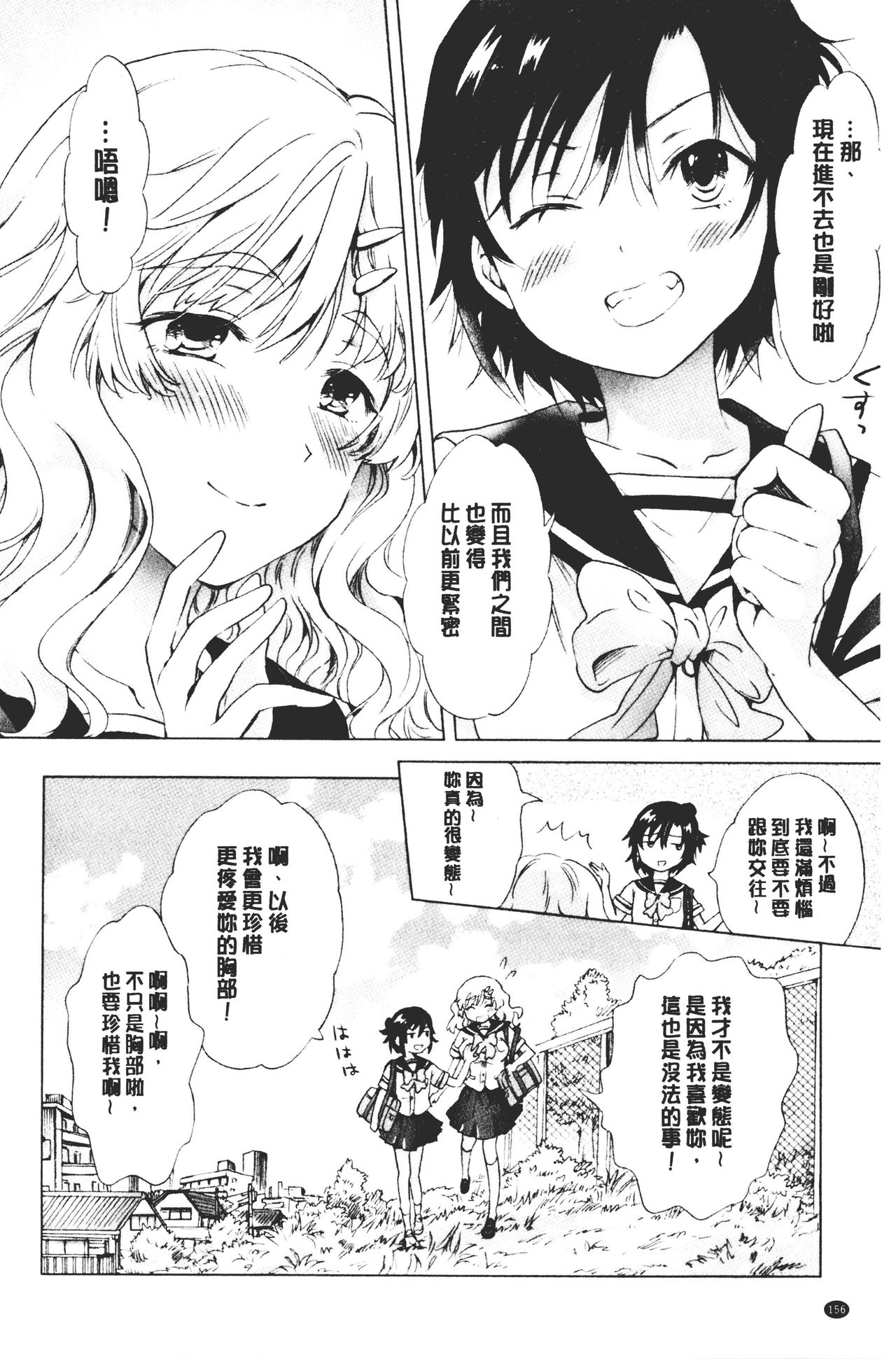 Nurunuru Yuri OL | 濕潤濕潤百合♡OL - Page 158