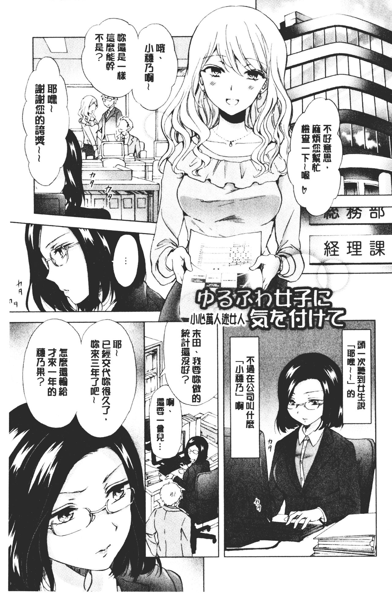 Nurunuru Yuri OL | 濕潤濕潤百合♡OL - Page 159