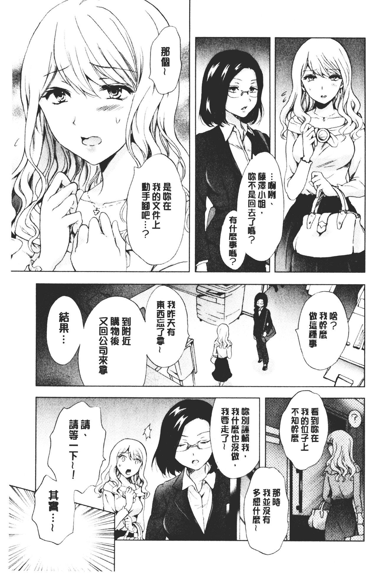 Nurunuru Yuri OL | 濕潤濕潤百合♡OL - Page 163