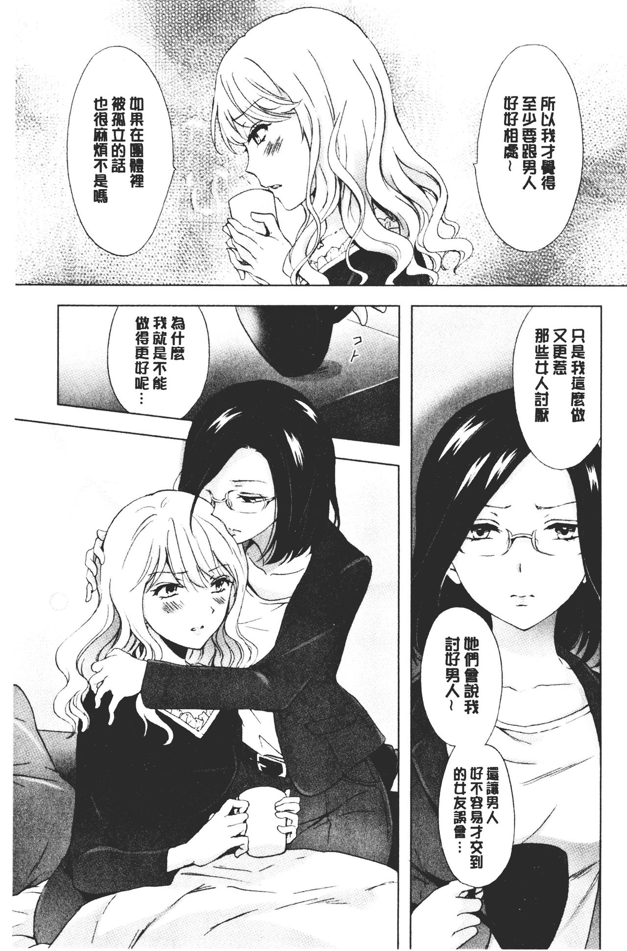Nurunuru Yuri OL | 濕潤濕潤百合♡OL - Page 185