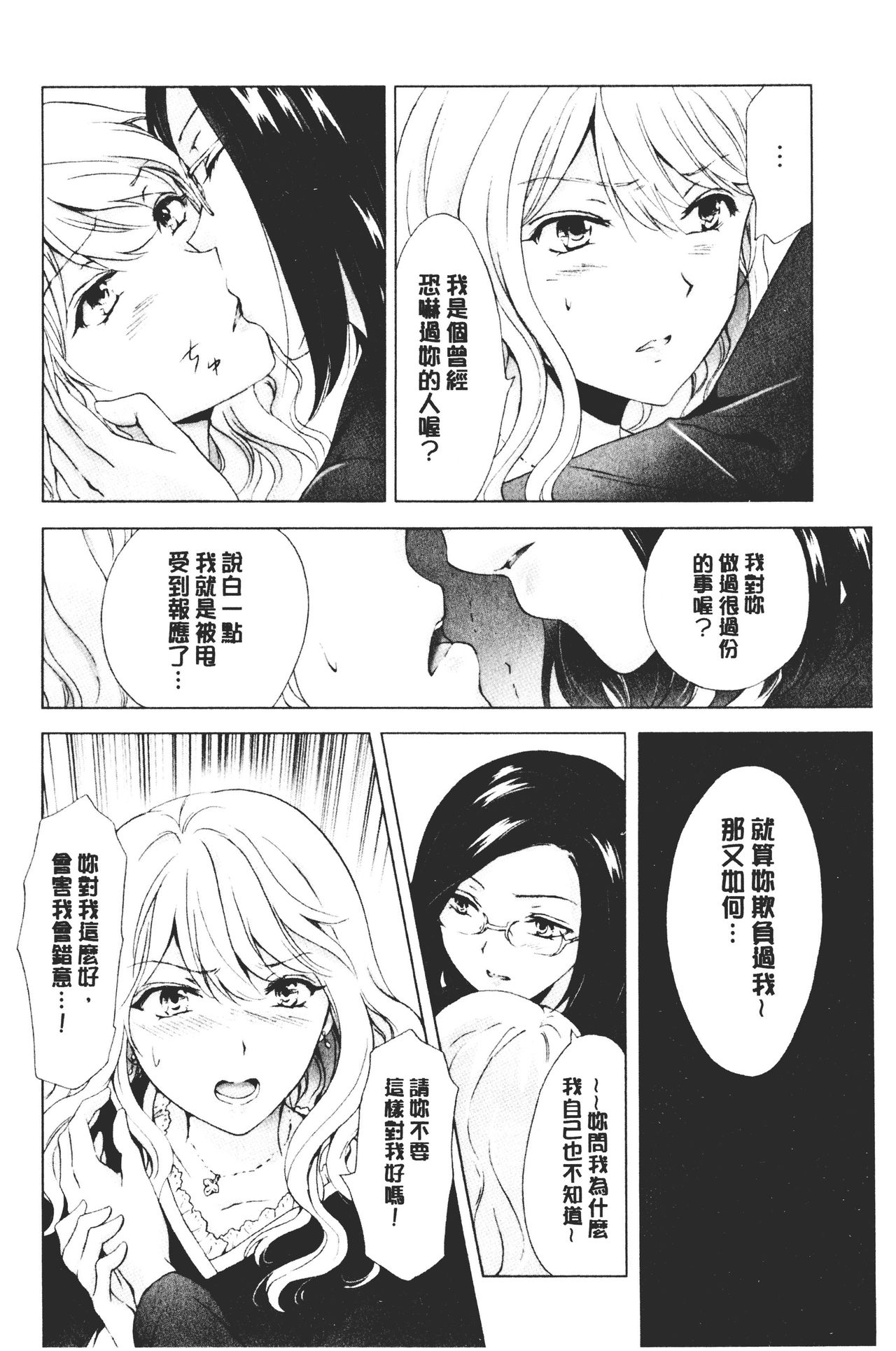 Nurunuru Yuri OL | 濕潤濕潤百合♡OL - Page 186