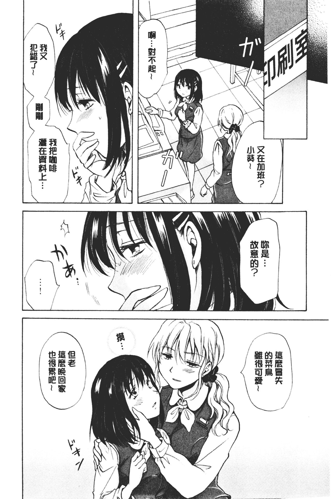 Nurunuru Yuri OL | 濕潤濕潤百合♡OL - Page 20