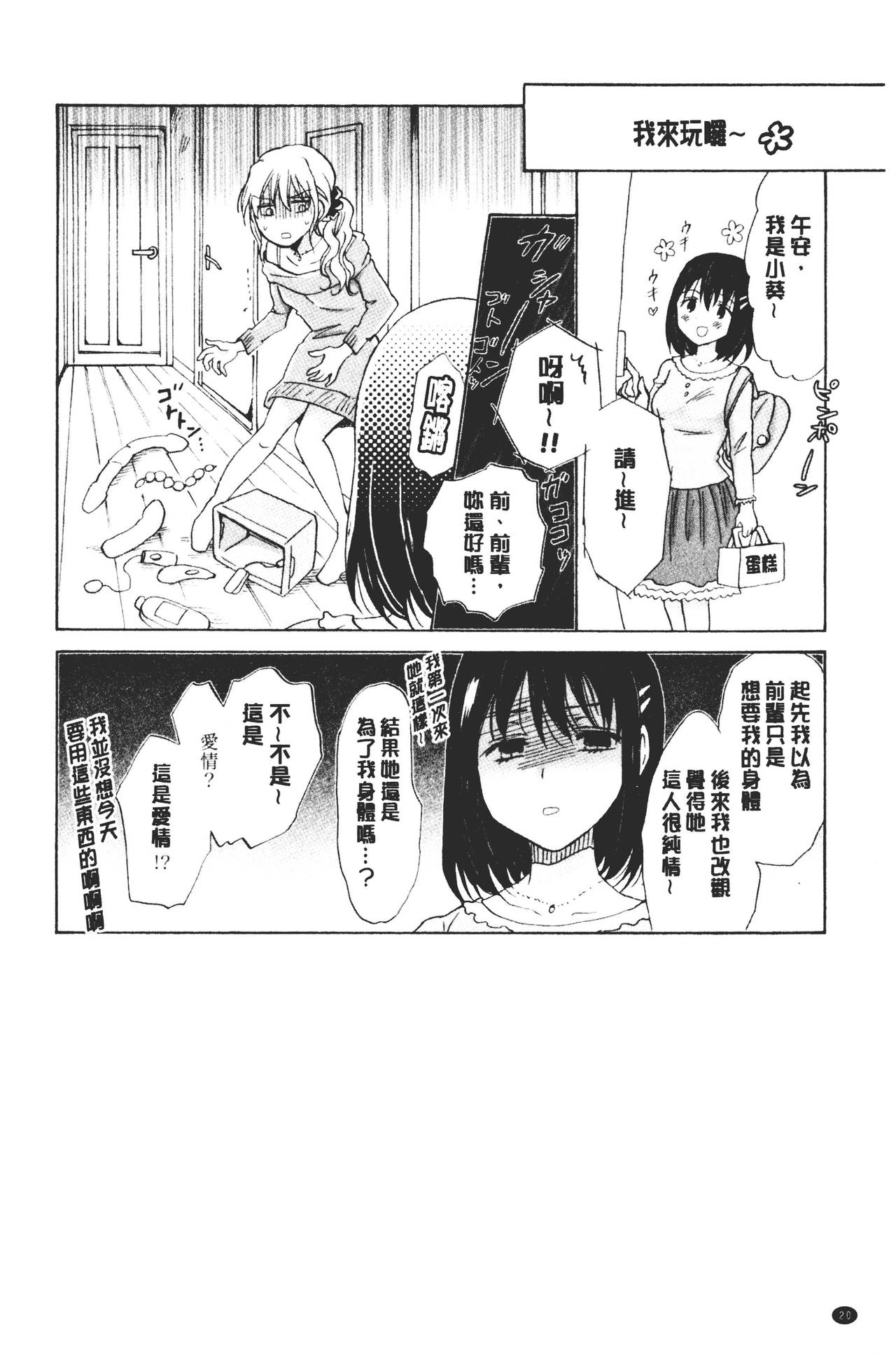 Nurunuru Yuri OL | 濕潤濕潤百合♡OL - Page 22