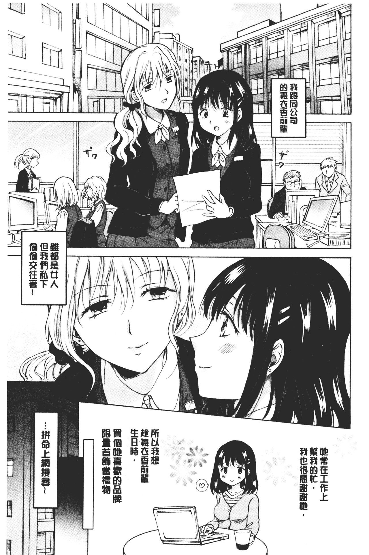 Nurunuru Yuri OL | 濕潤濕潤百合♡OL - Page 23