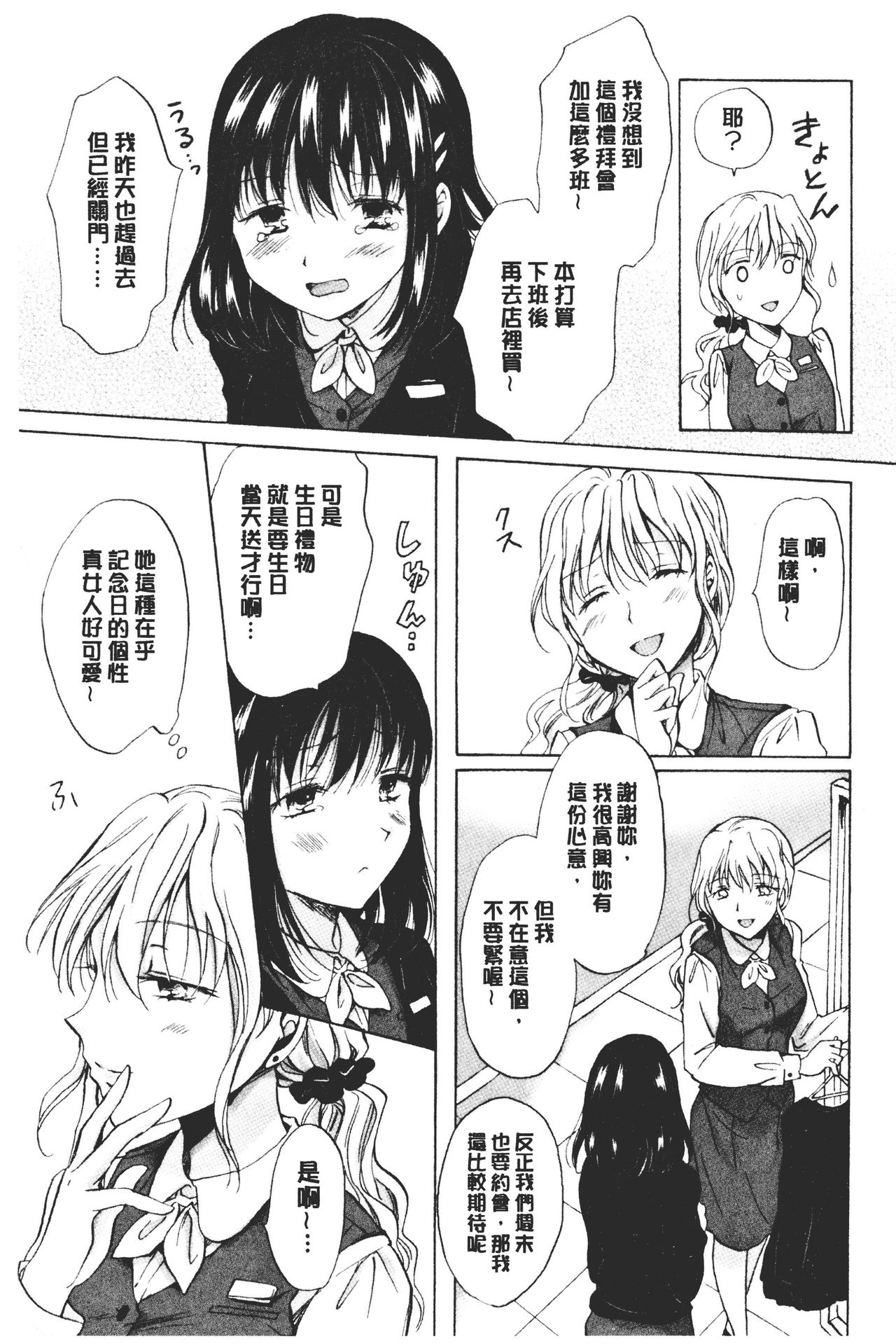 Nurunuru Yuri OL | 濕潤濕潤百合♡OL - Page 25