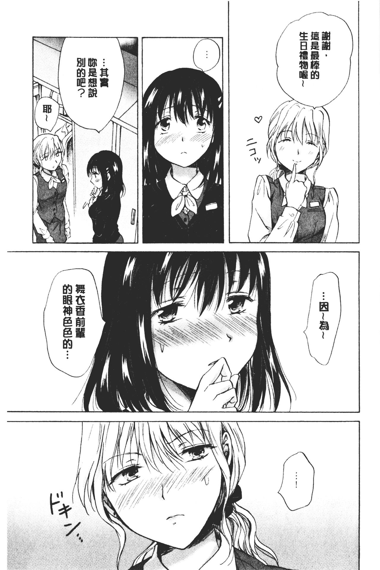Nurunuru Yuri OL | 濕潤濕潤百合♡OL - Page 27