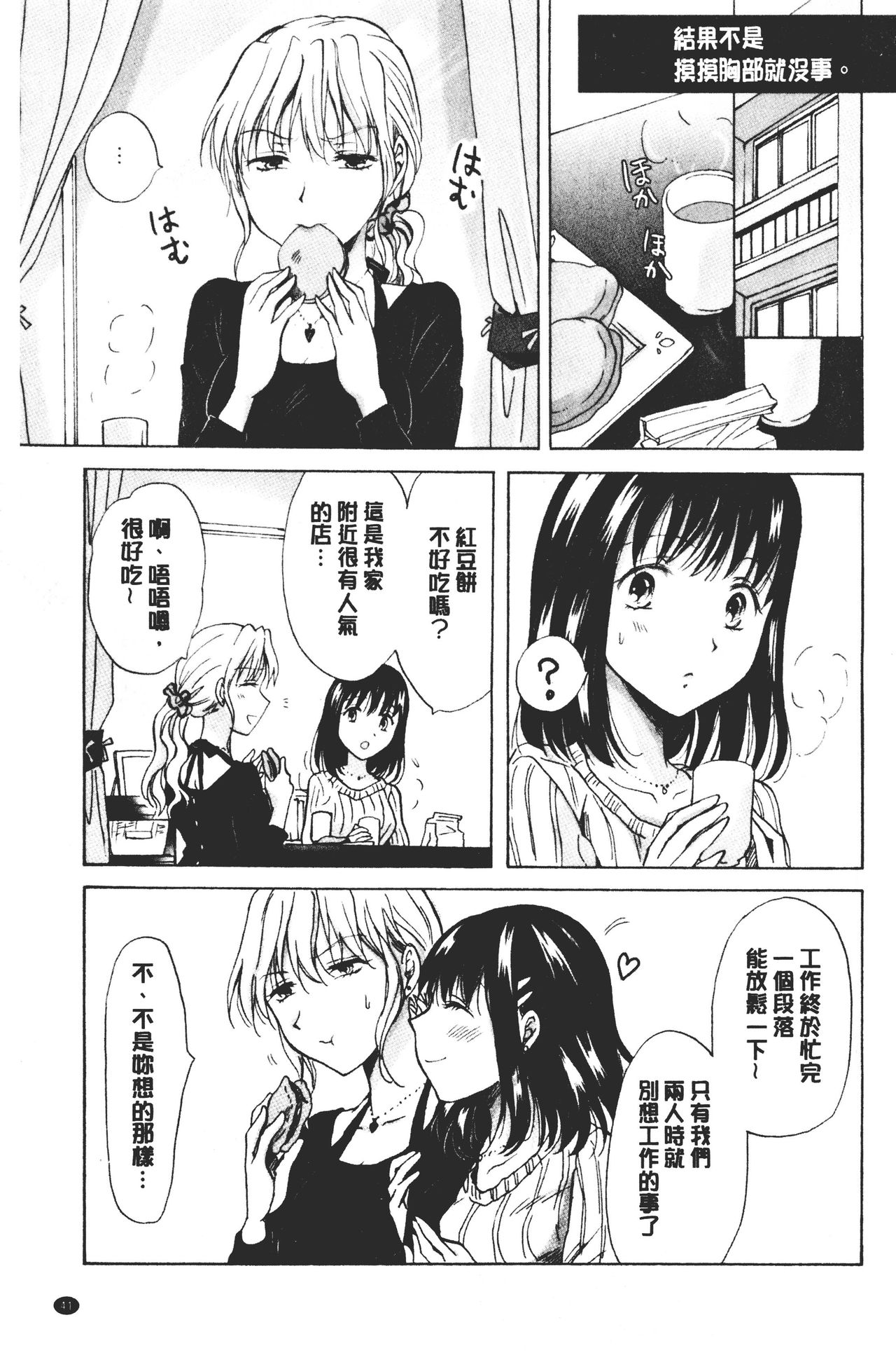 Nurunuru Yuri OL | 濕潤濕潤百合♡OL - Page 43