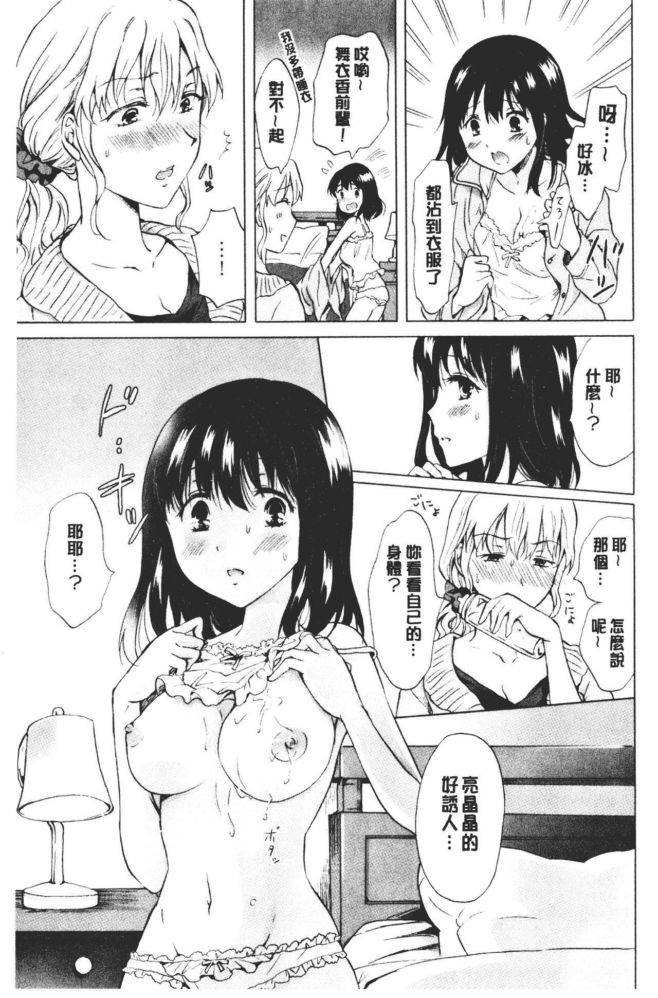 Nurunuru Yuri OL | 濕潤濕潤百合♡OL - Page 61