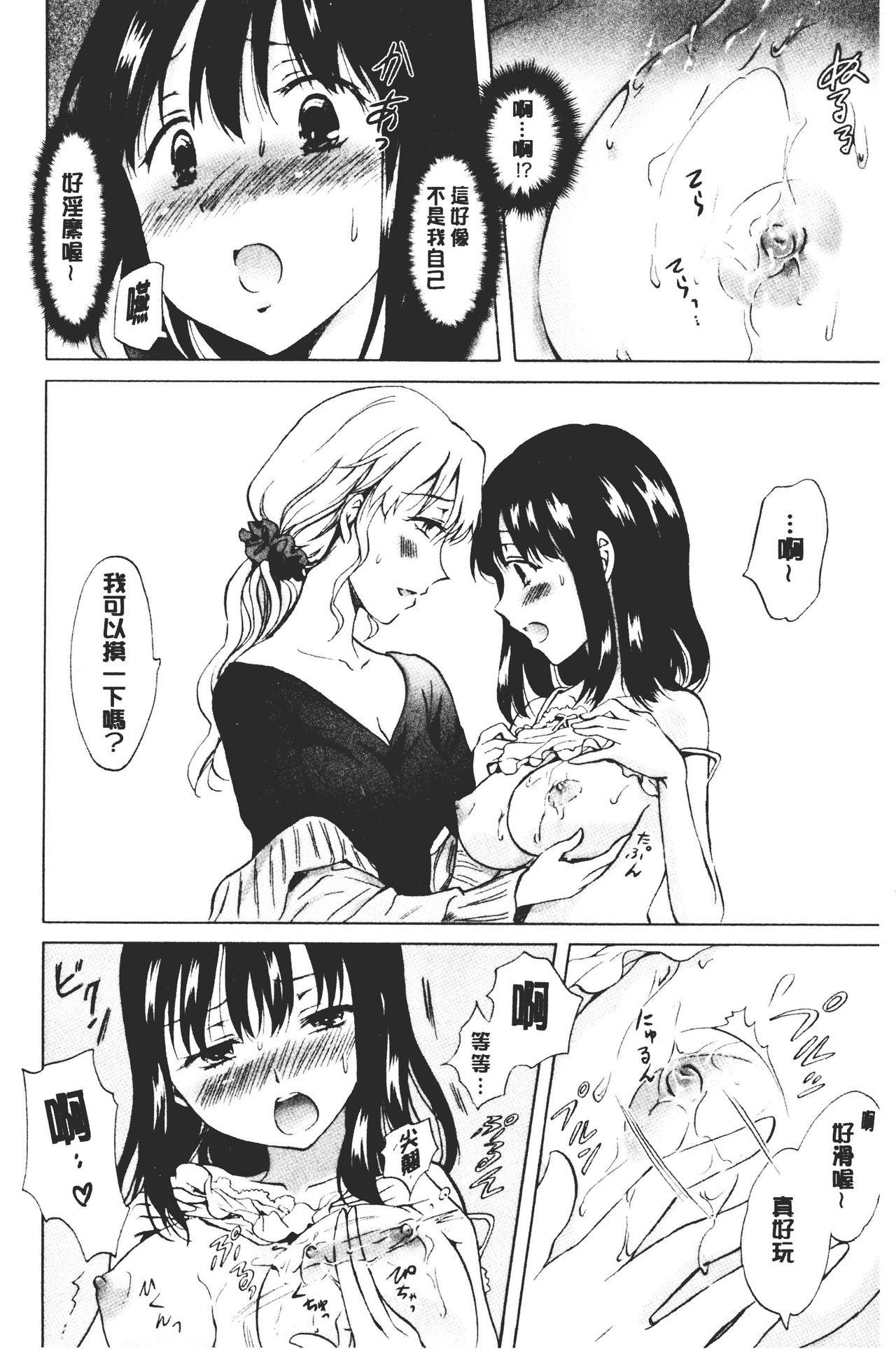 Nurunuru Yuri OL | 濕潤濕潤百合♡OL - Page 62