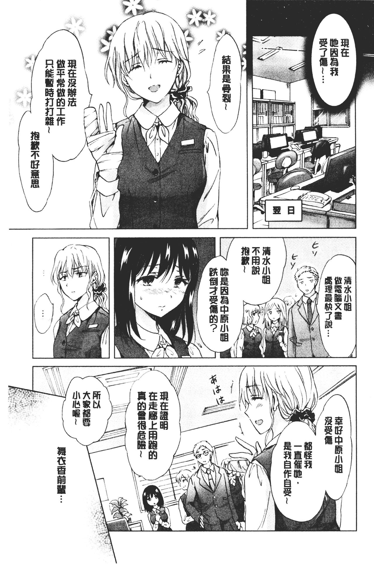 Nurunuru Yuri OL | 濕潤濕潤百合♡OL - Page 93