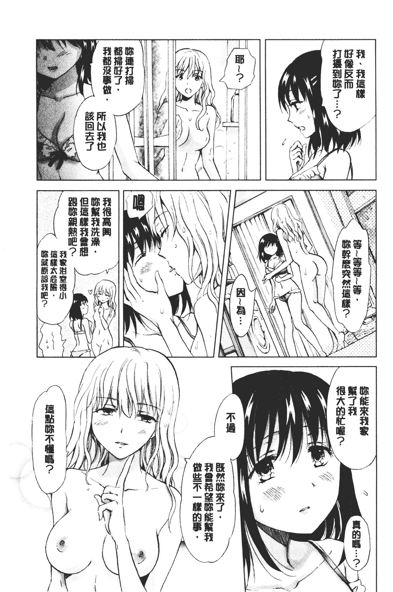 Nurunuru Yuri OL | 濕潤濕潤百合♡OL - Page 97