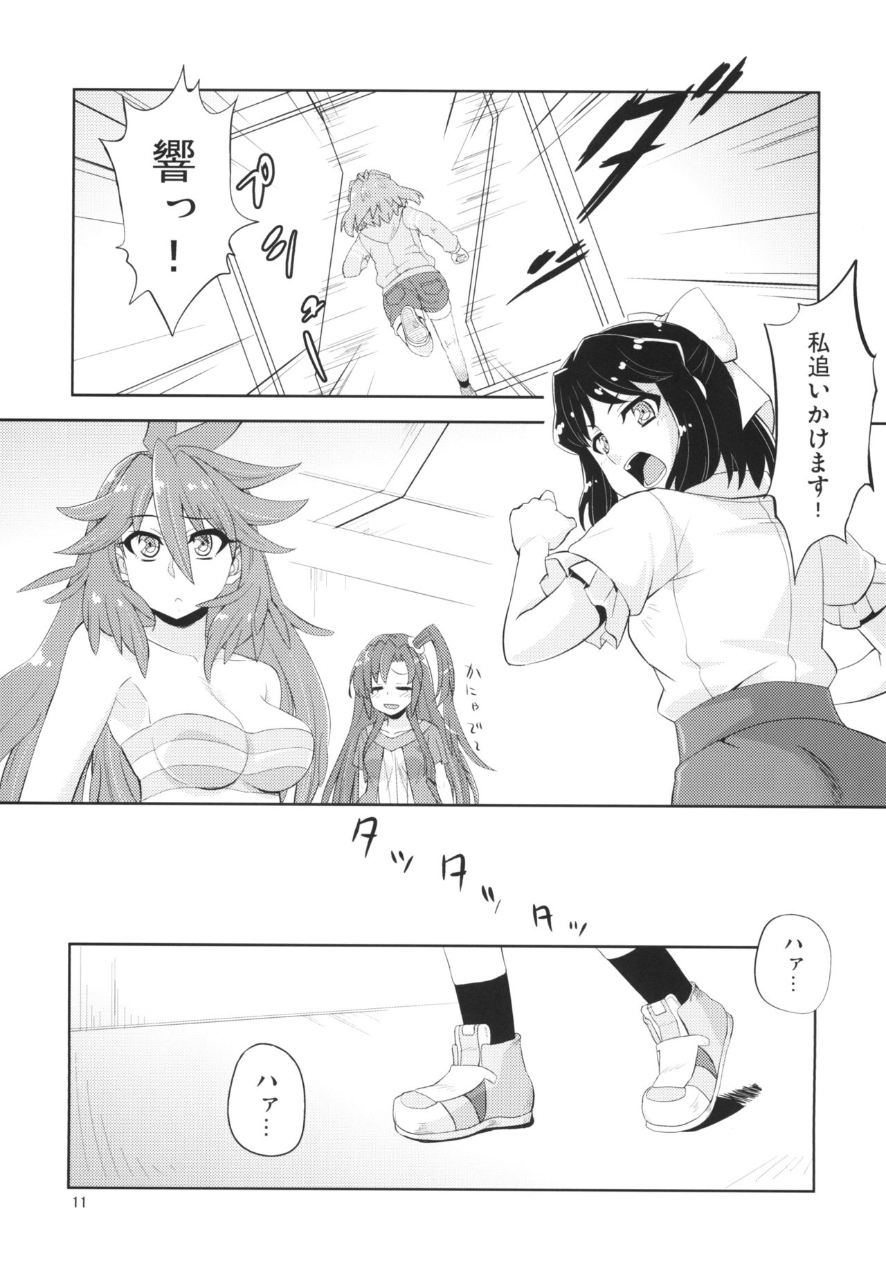 Watashi to Atashi - Page 11
