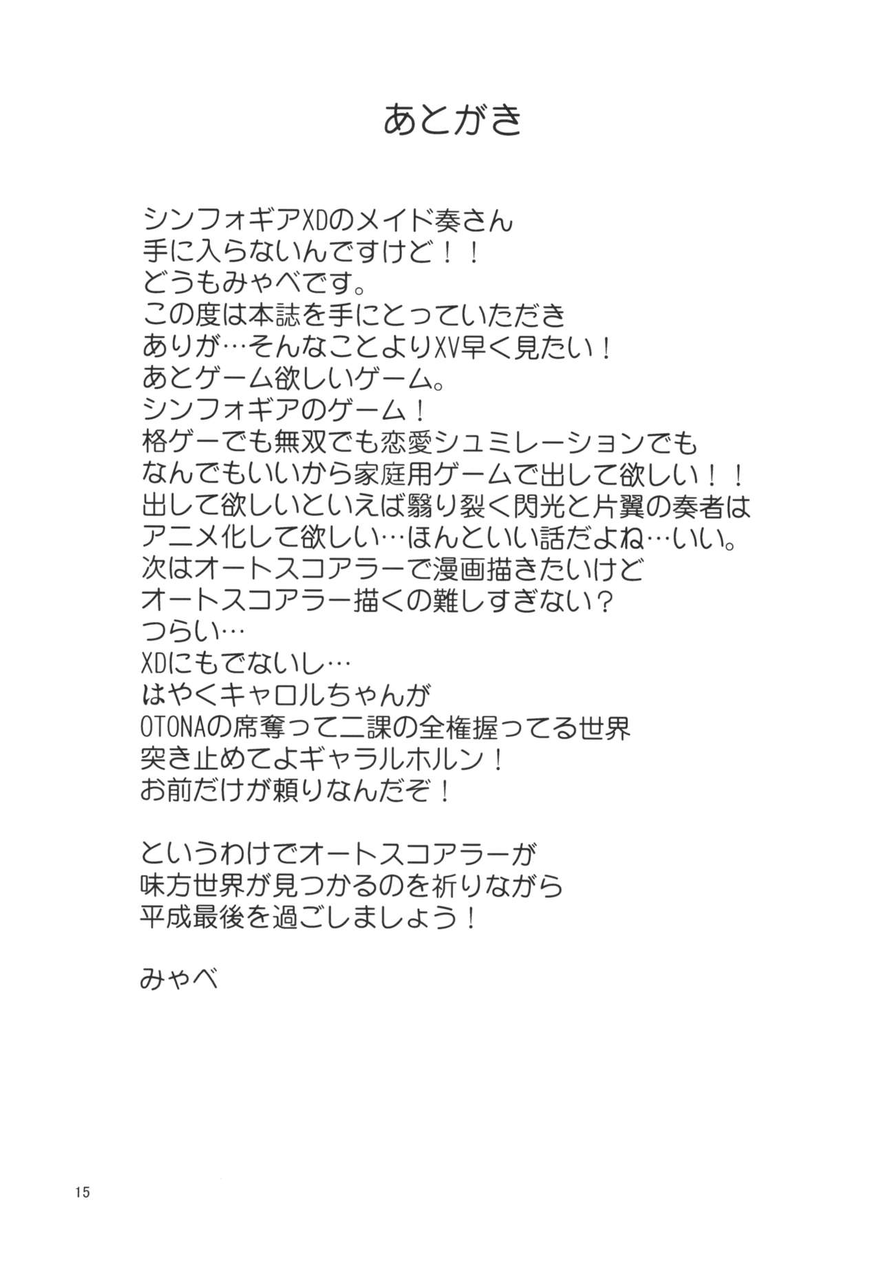 Watashi to Atashi - Page 15