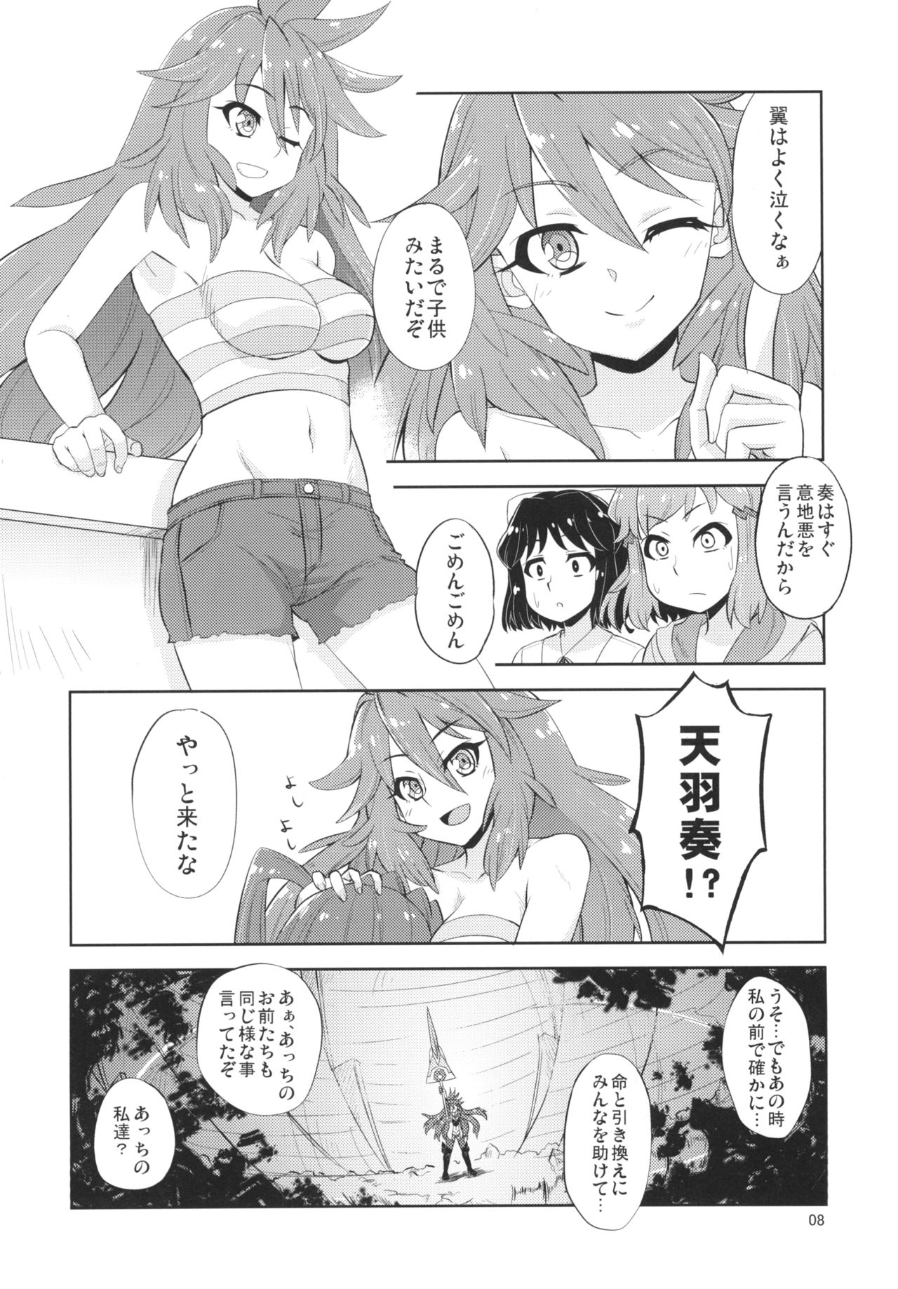 Watashi to Atashi - Page 8