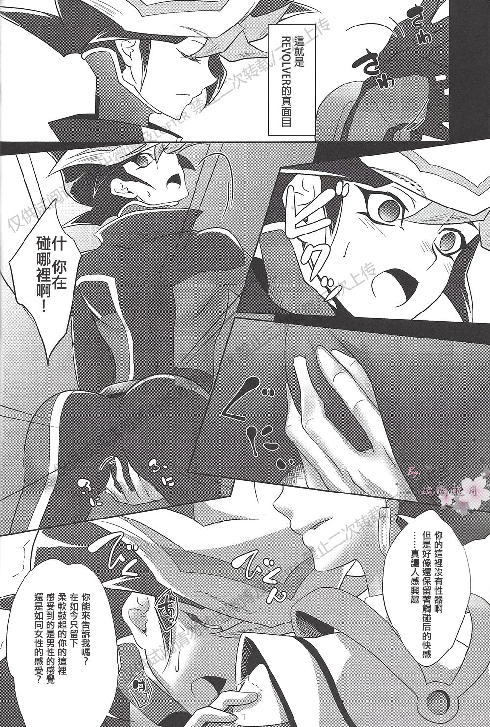 BlindGame - Page 9
