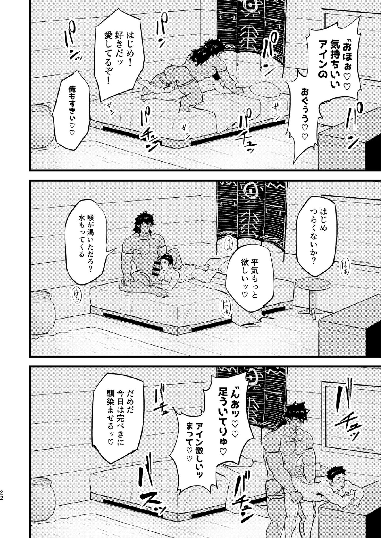 Isekai - Page 22