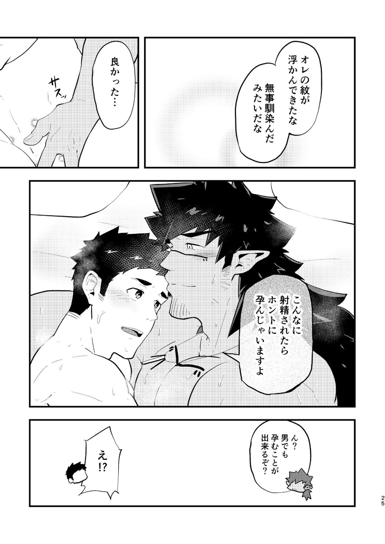 Isekai - Page 25