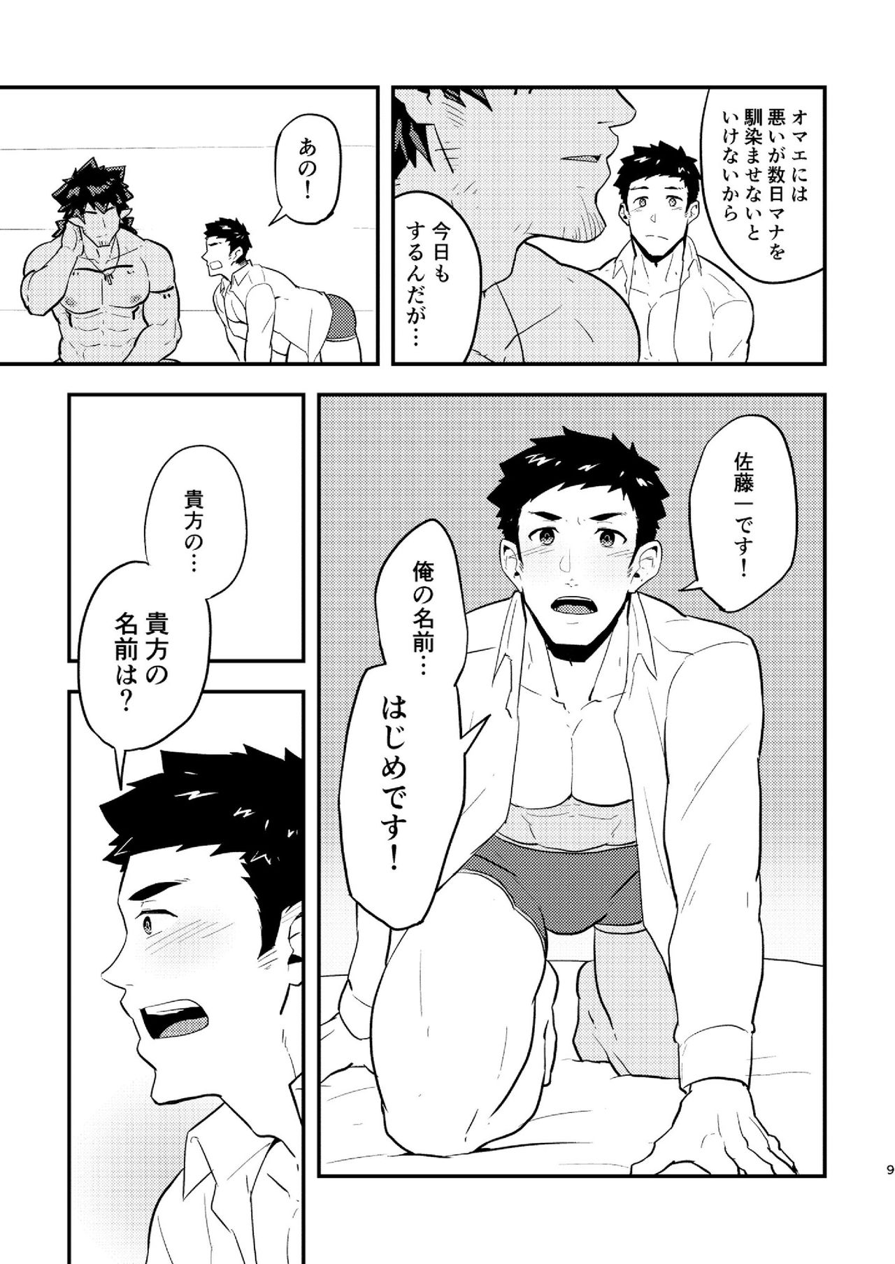 Isekai - Page 9