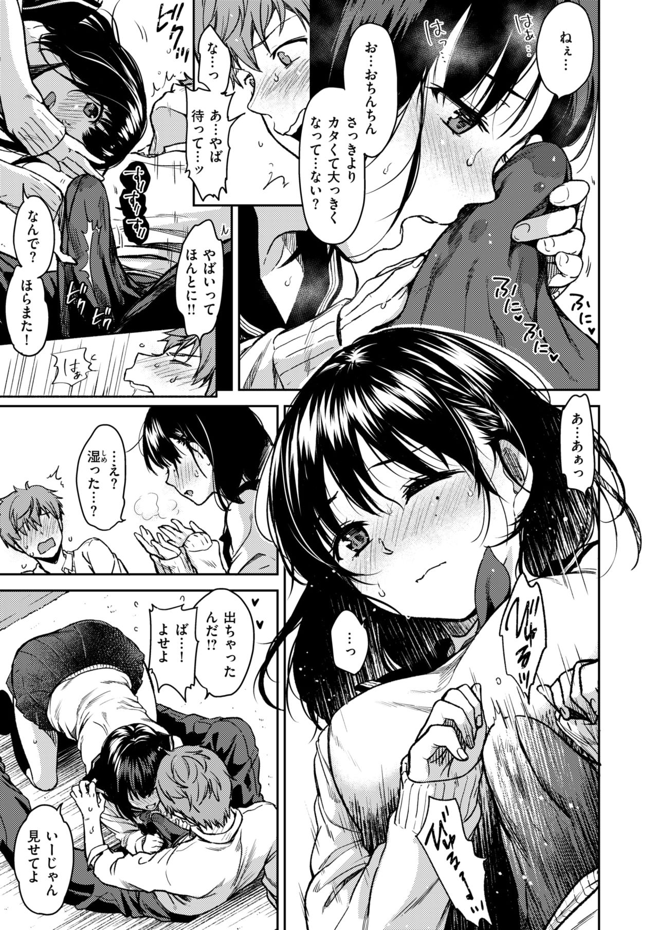 Bokura no Hajimete - Page 9
