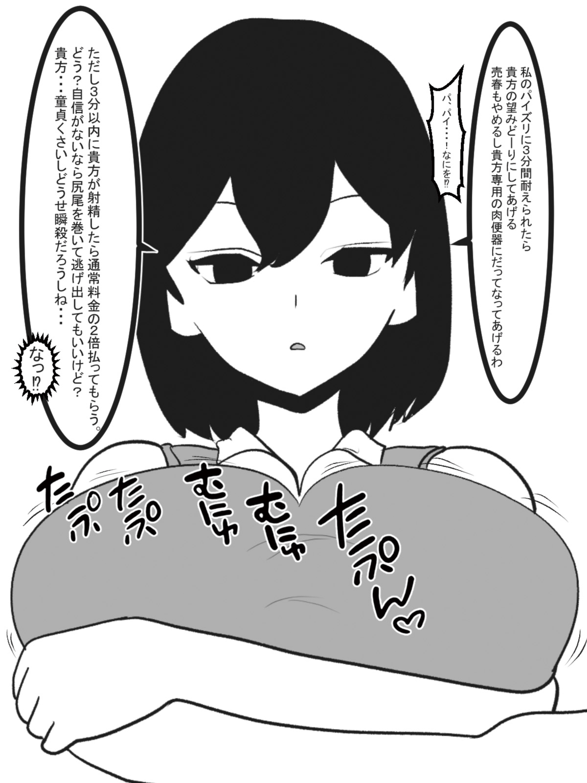 Shasei gaman shobu ~Paizuri-hen~ - Page 16