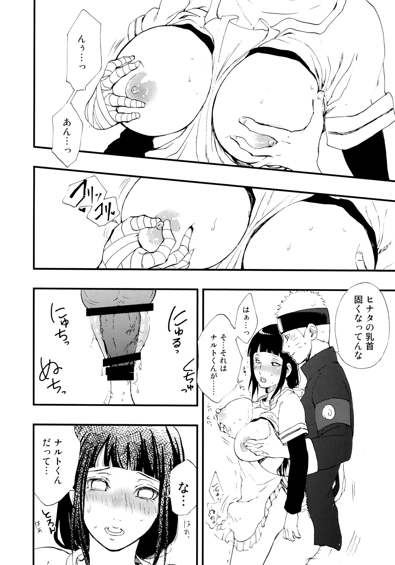 Gohan no mae ni Itadakimasu! - Page 15