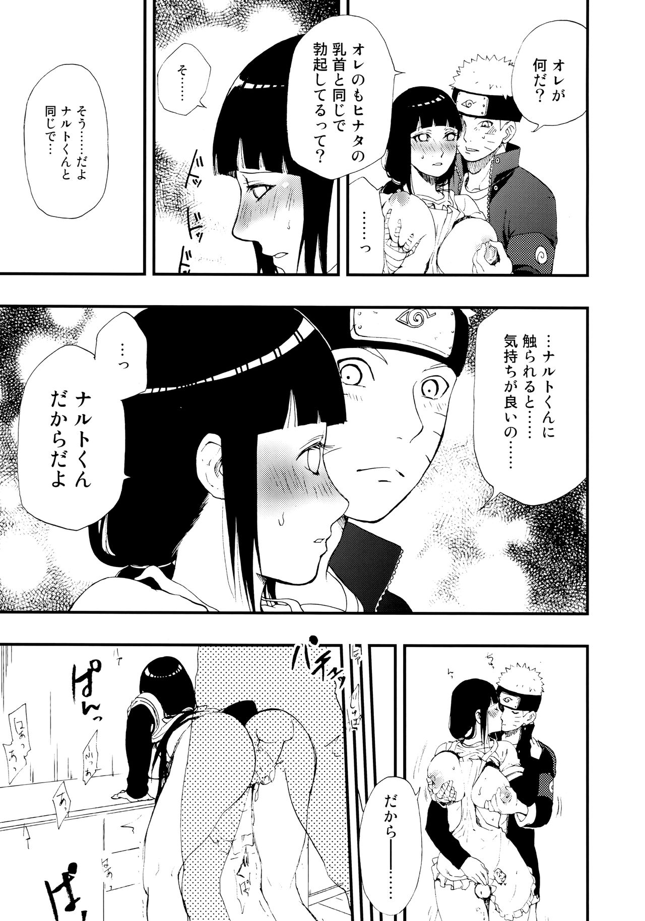 Gohan no mae ni Itadakimasu! - Page 16