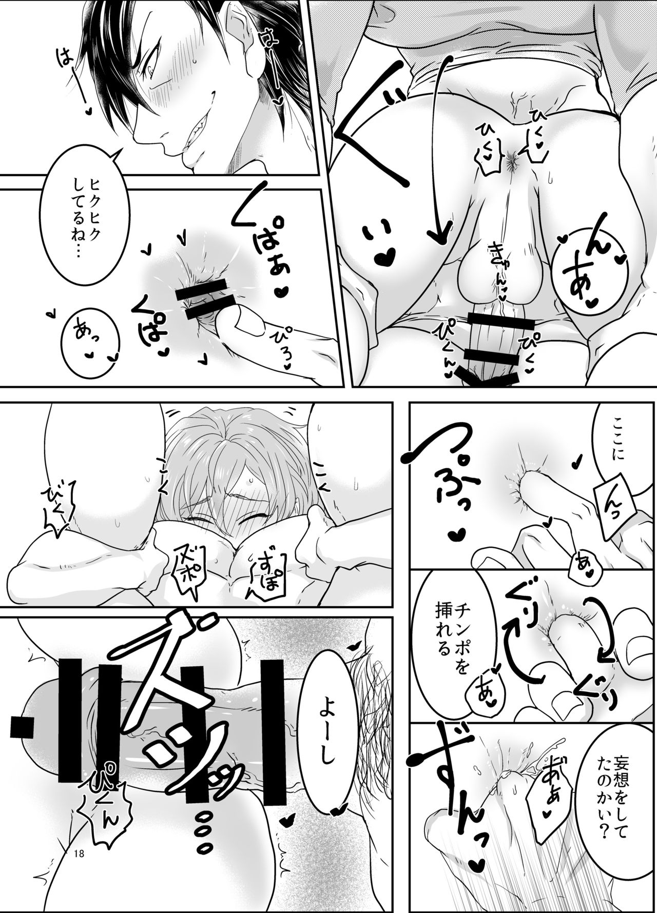 Ore no Musuko ga Eroin desu! - Page 17