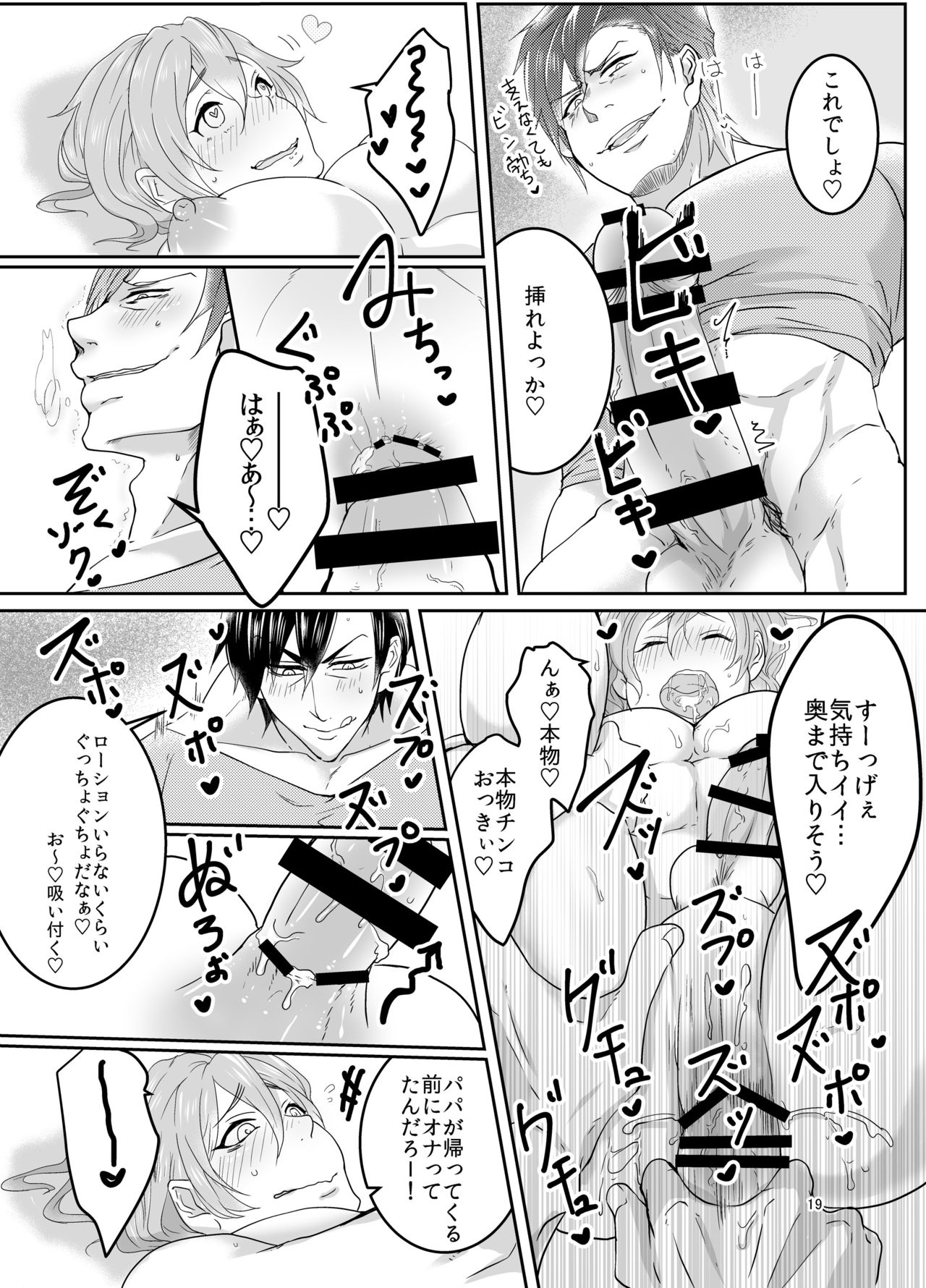 Ore no Musuko ga Eroin desu! - Page 18