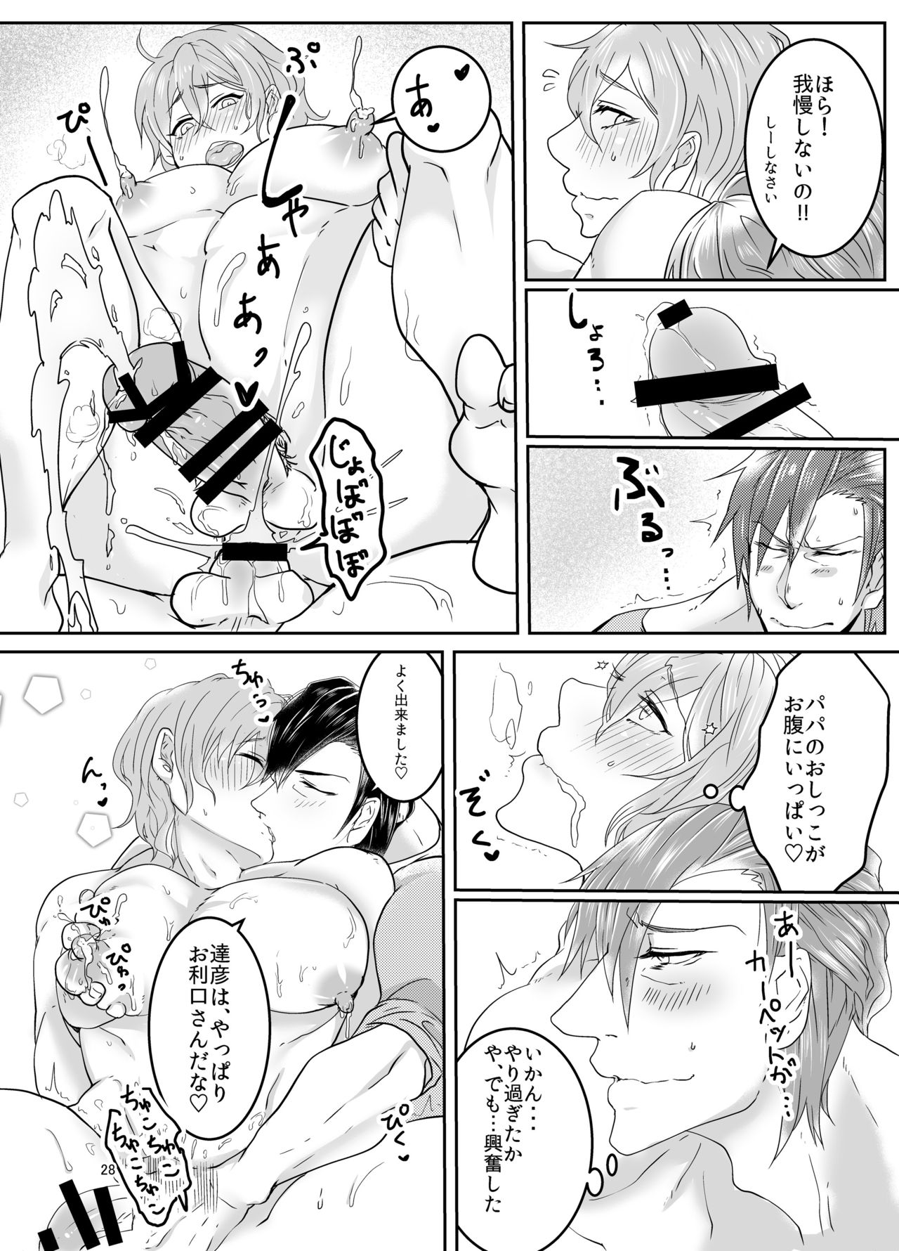 Ore no Musuko ga Eroin desu! - Page 27