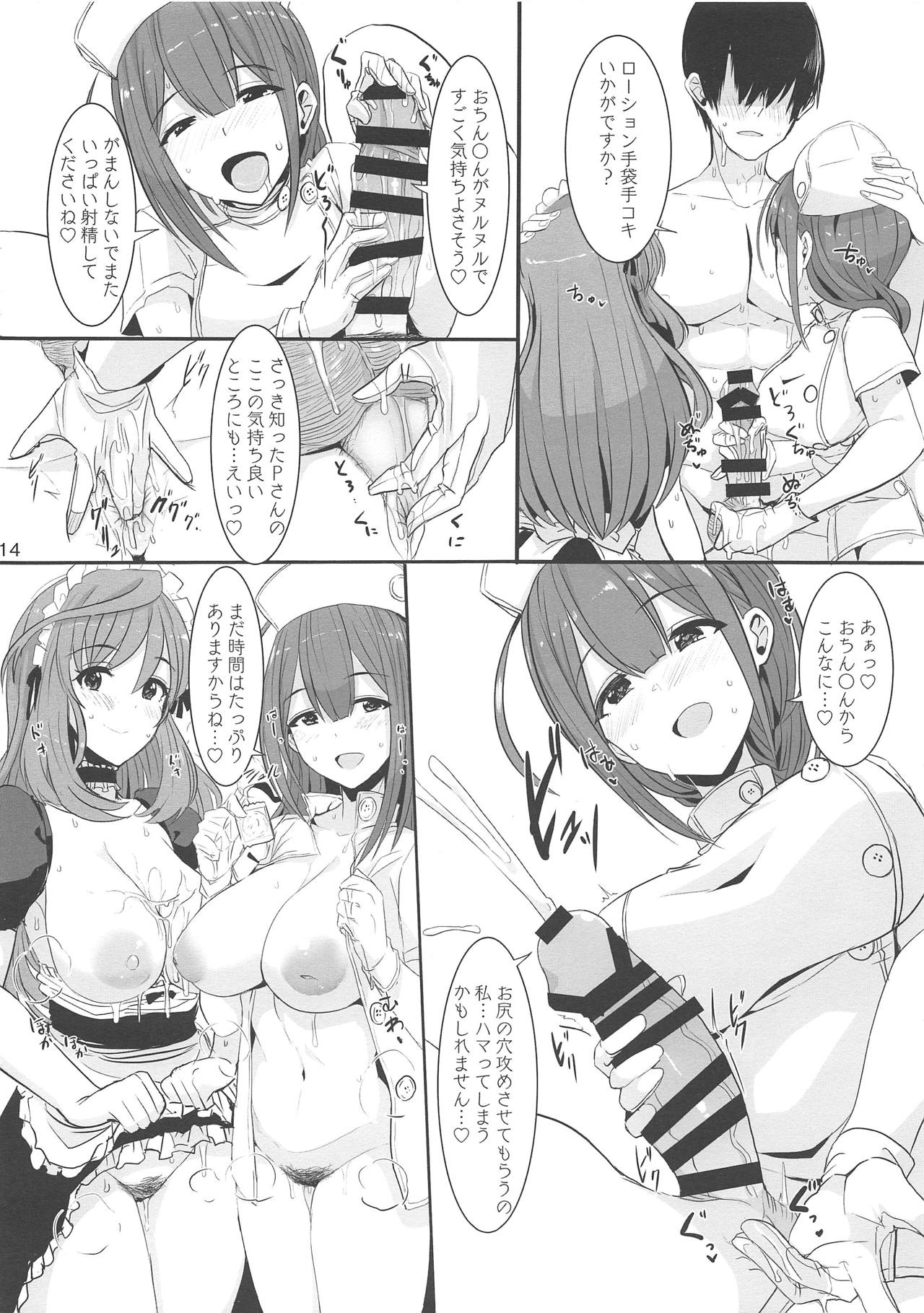 W Oyasumi Boost - Page 14