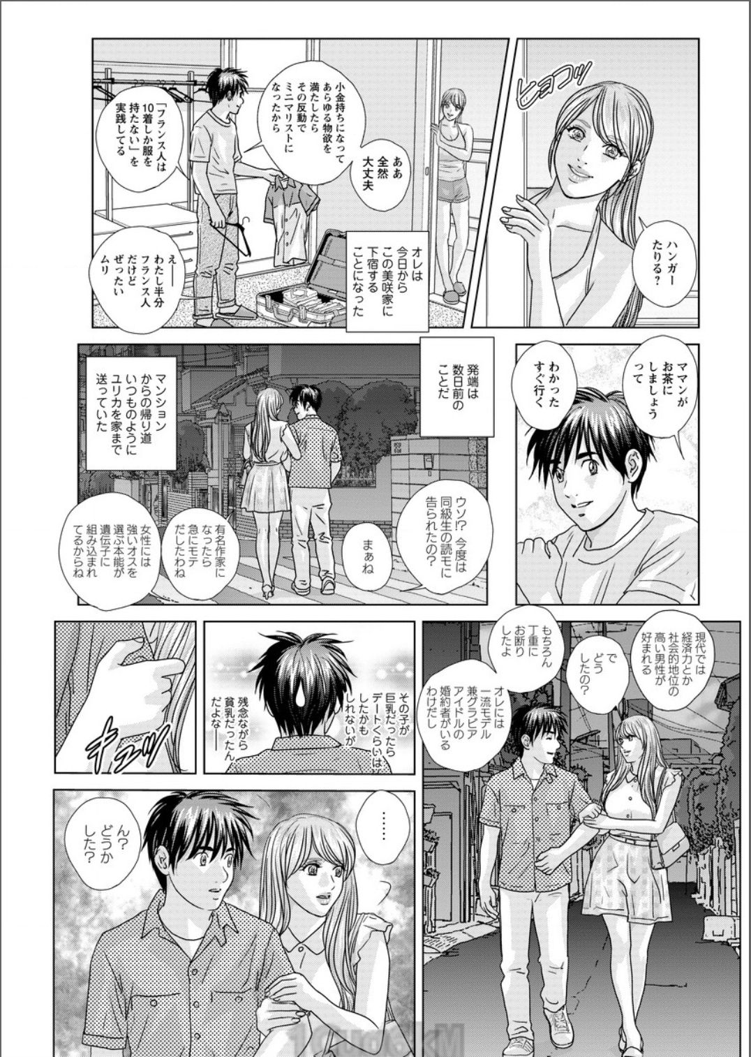Double Titillation Ch.11-26 - Page 125
