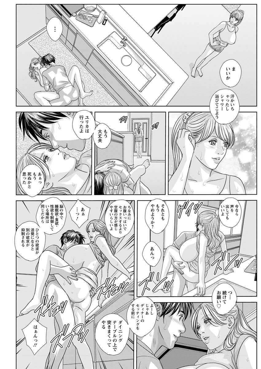 Double Titillation Ch.11-26 - Page 140