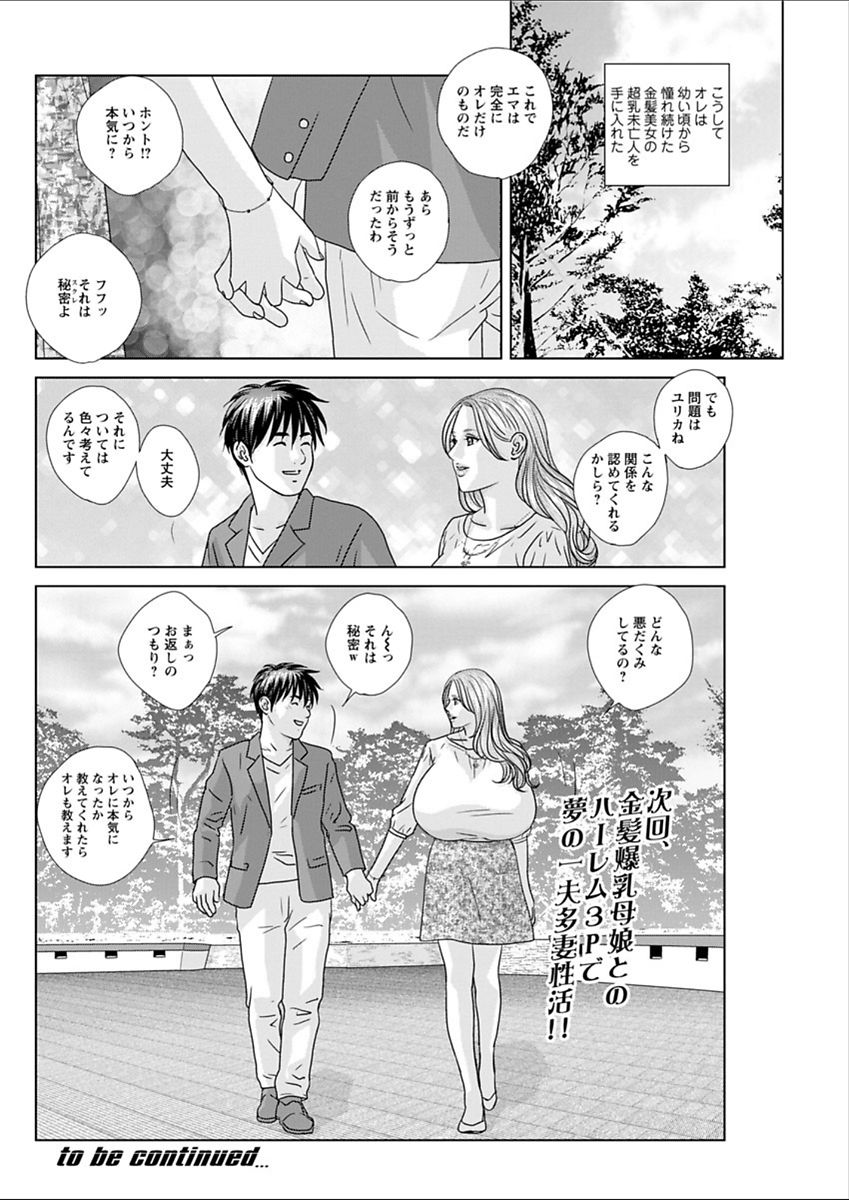 Double Titillation Ch.11-26 - Page 188