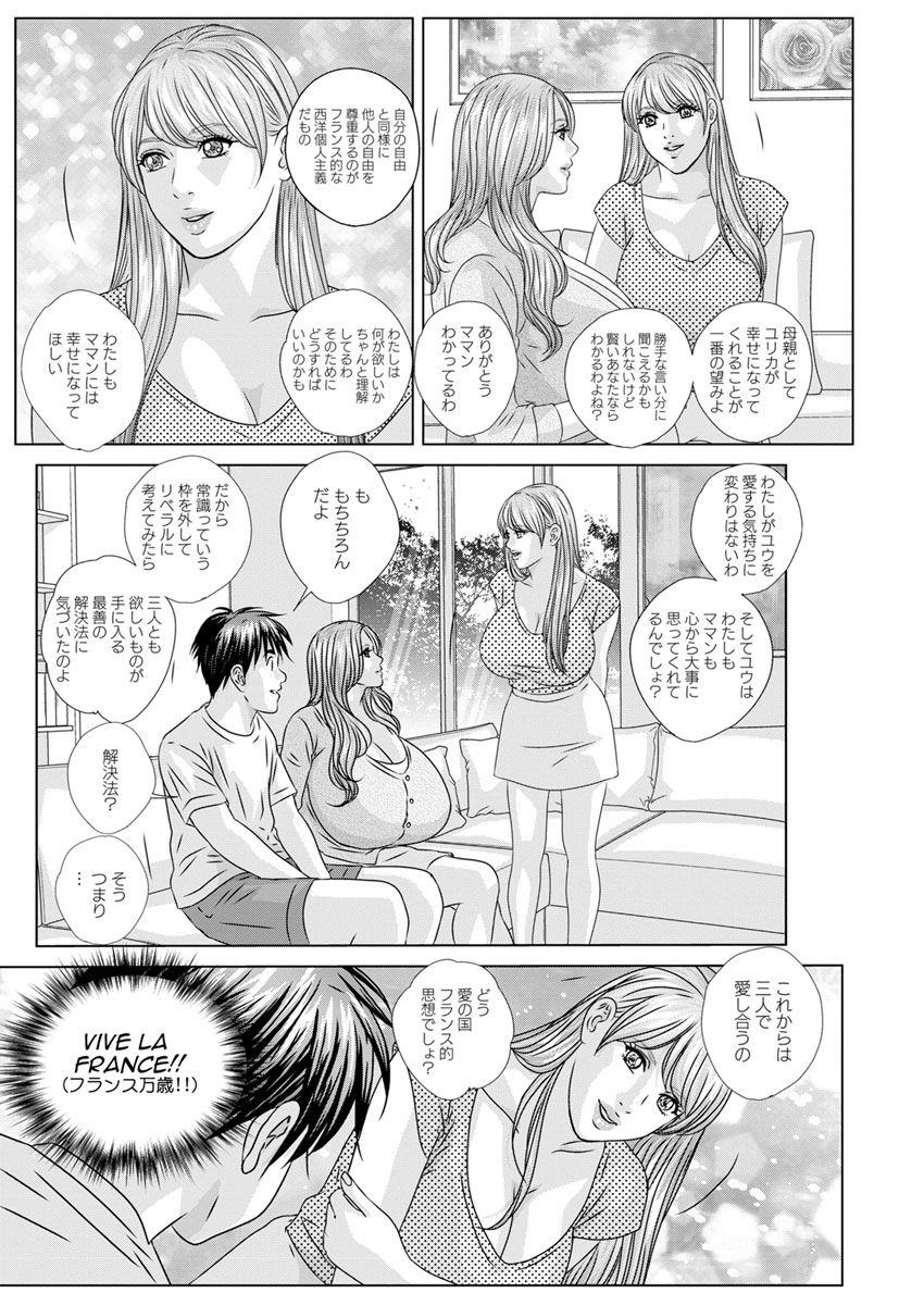 Double Titillation Ch.11-26 - Page 204