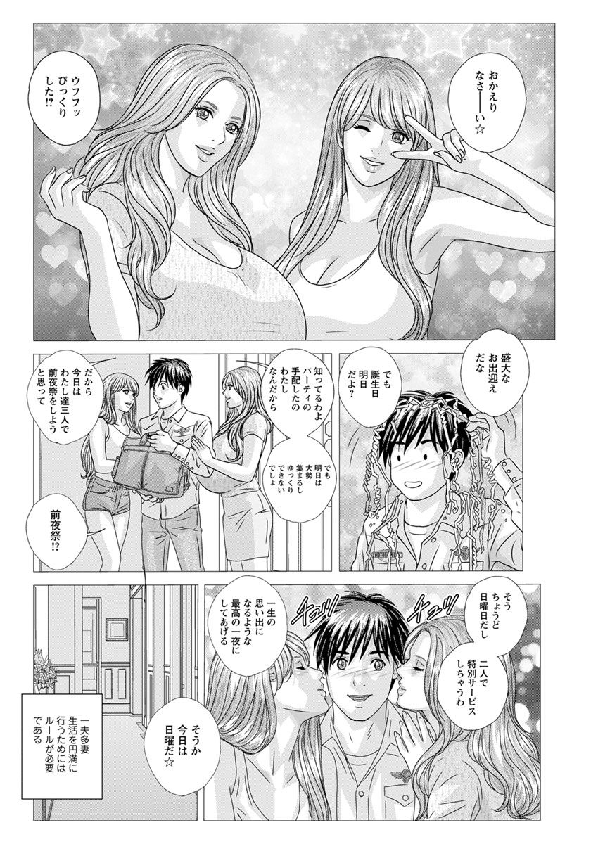 Double Titillation Ch.11-26 - Page 238