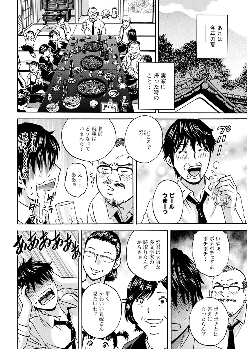 Irekawari Iremakuri Ch. 1-4 - Page 24