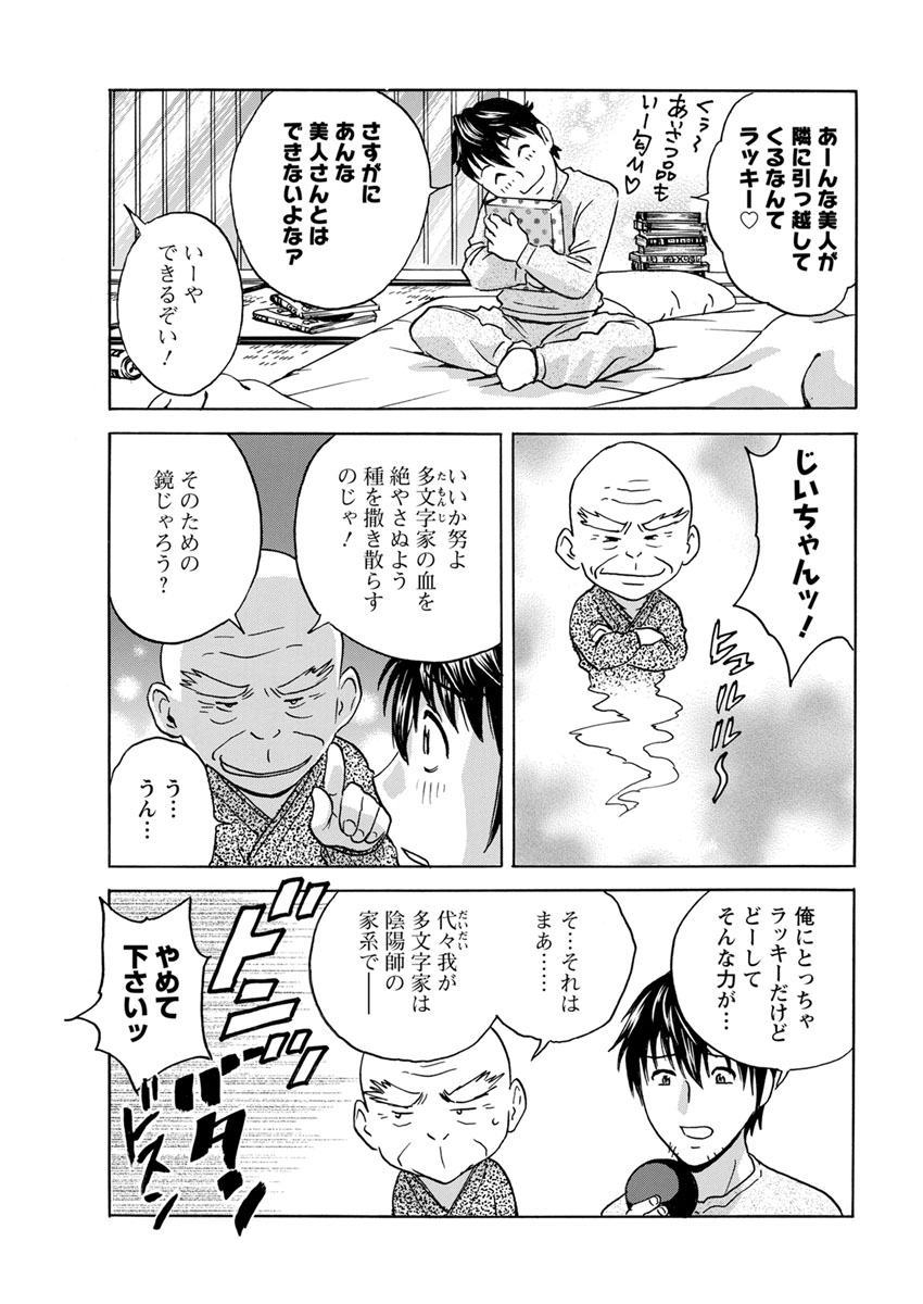 Irekawari Iremakuri Ch. 1-4 - Page 43