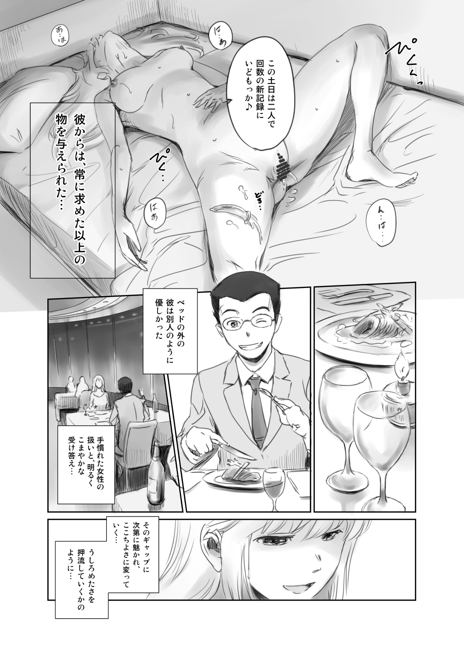 FORK IN THE ROAD + Omake - Page 106