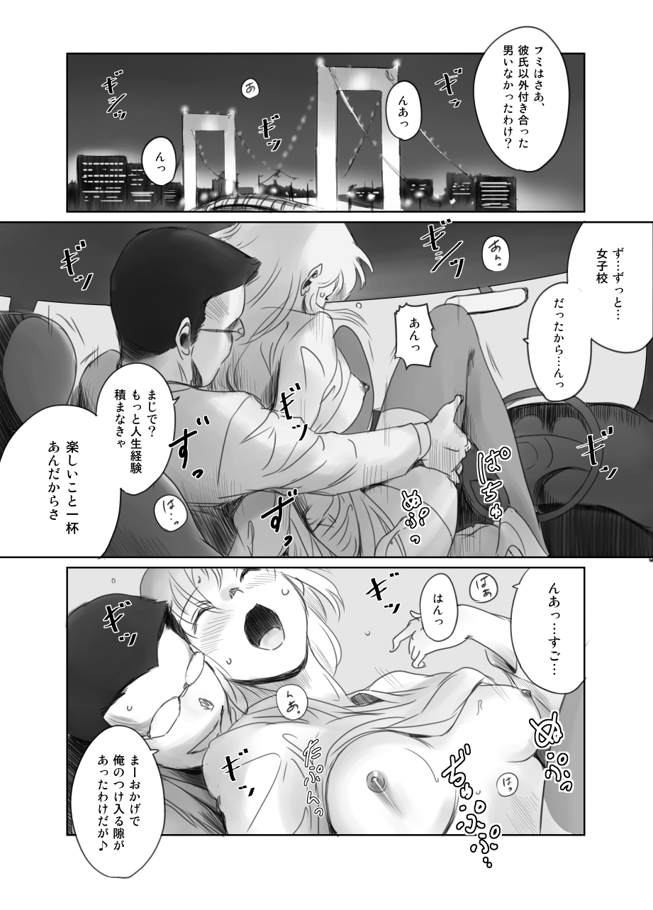 FORK IN THE ROAD + Omake - Page 107