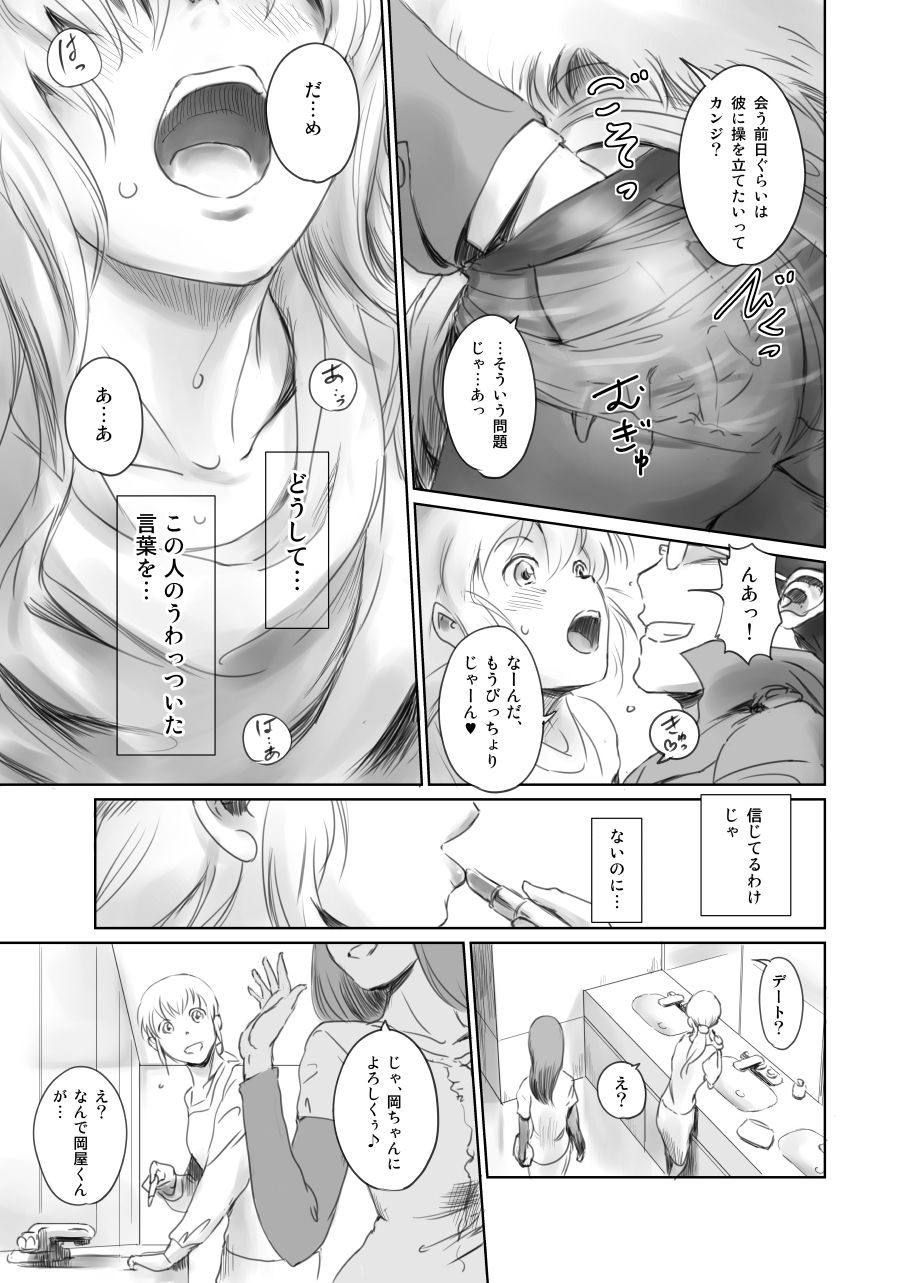 FORK IN THE ROAD + Omake - Page 120