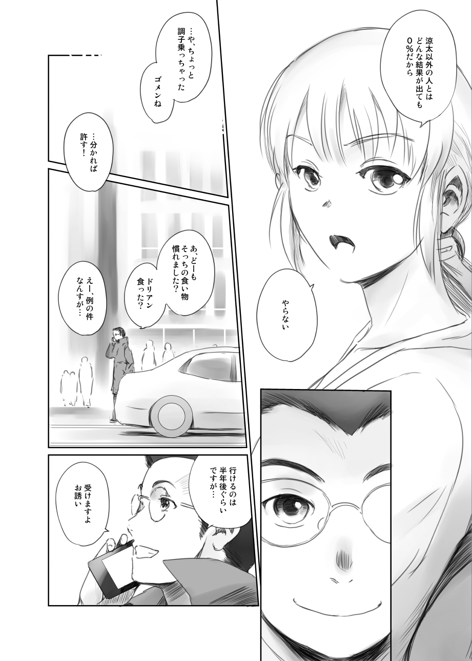 FORK IN THE ROAD + Omake - Page 175