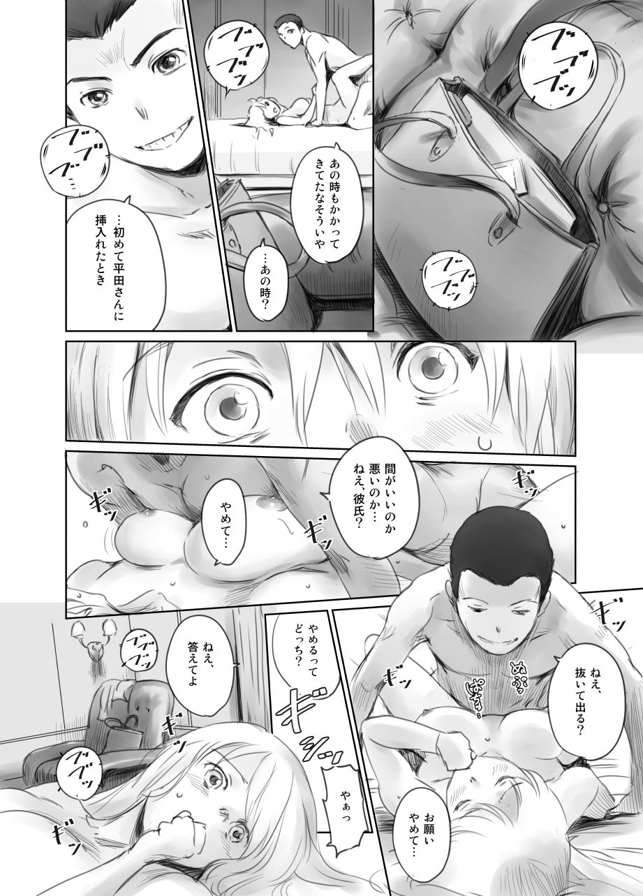 FORK IN THE ROAD + Omake - Page 93