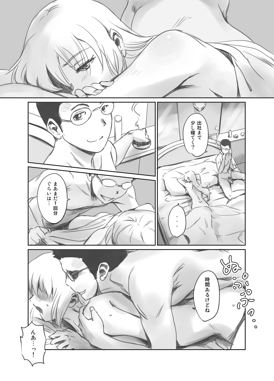 FORK IN THE ROAD + Omake - Page 99